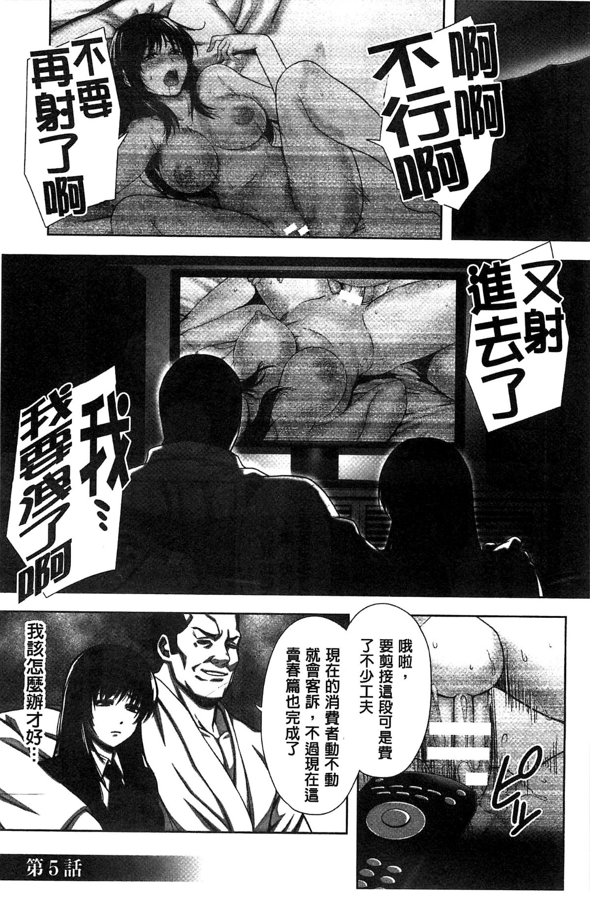 [貓丸／禦前零士] 散らされた純潔 ──女子校生 淫夢の放課後──[中國翻訳].zi 103/177 