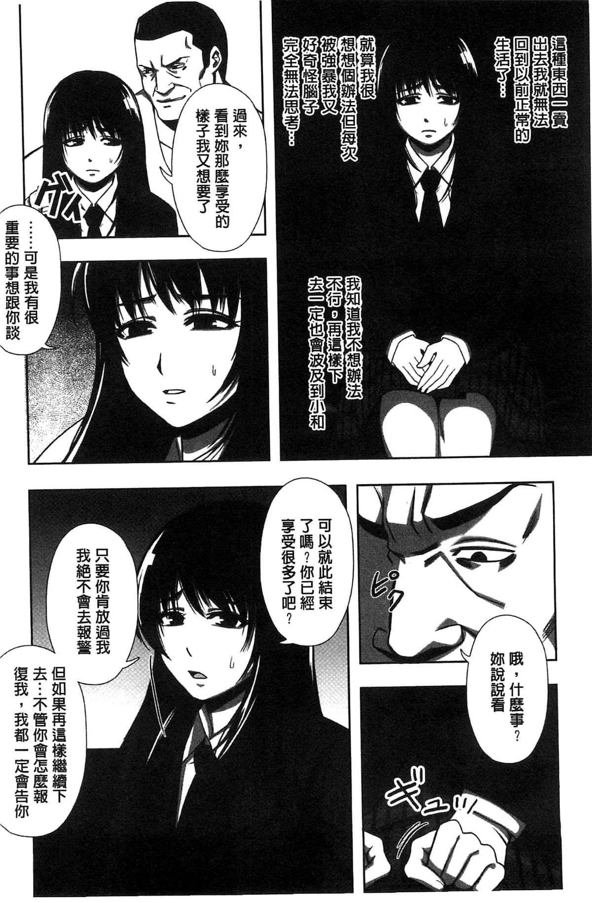 [貓丸／禦前零士] 散らされた純潔 ──女子校生 淫夢の放課後──[中國翻訳].zi 104/177 