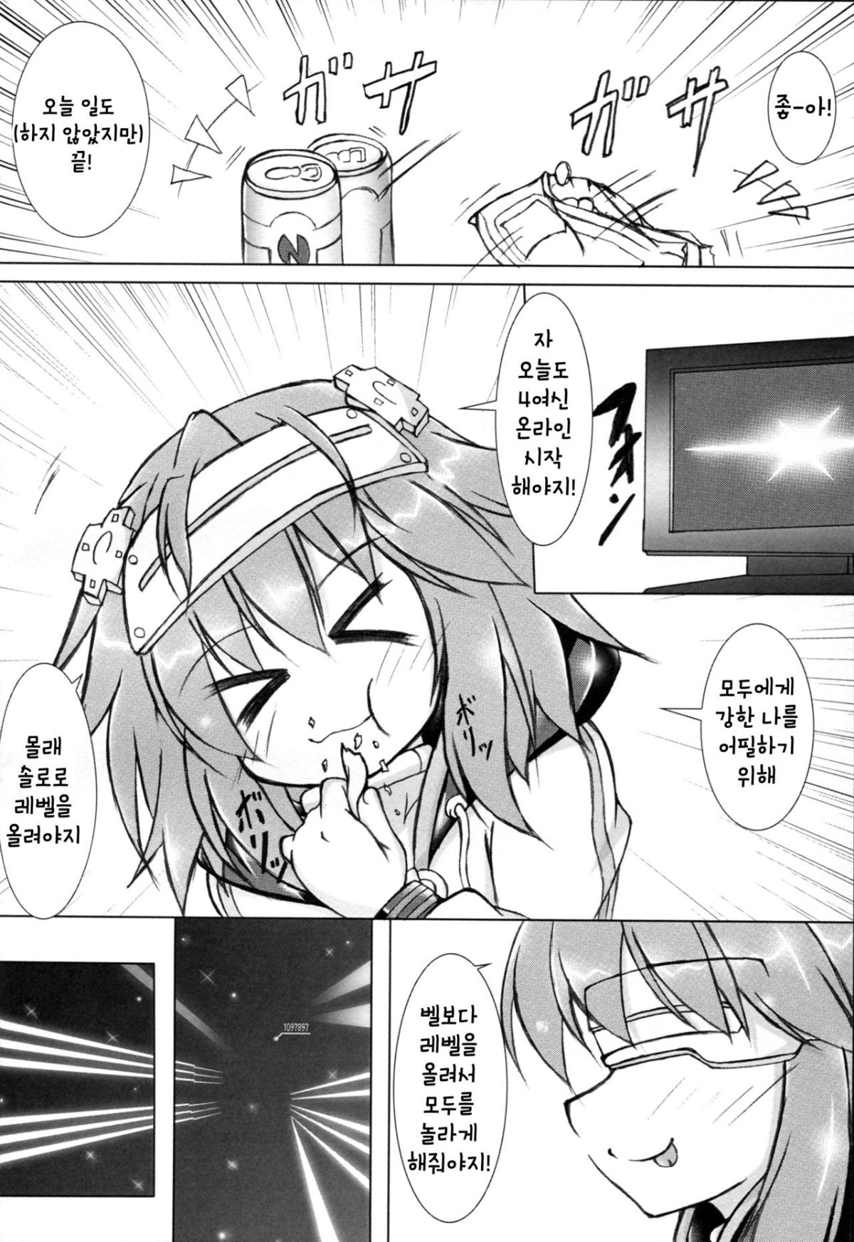 (COMIC1☆11) [はじまりとおわり (コリック)] ソロ活動にご用心 (超次元ゲイム ネプテューヌ) [韓國翻訳] 4/14 