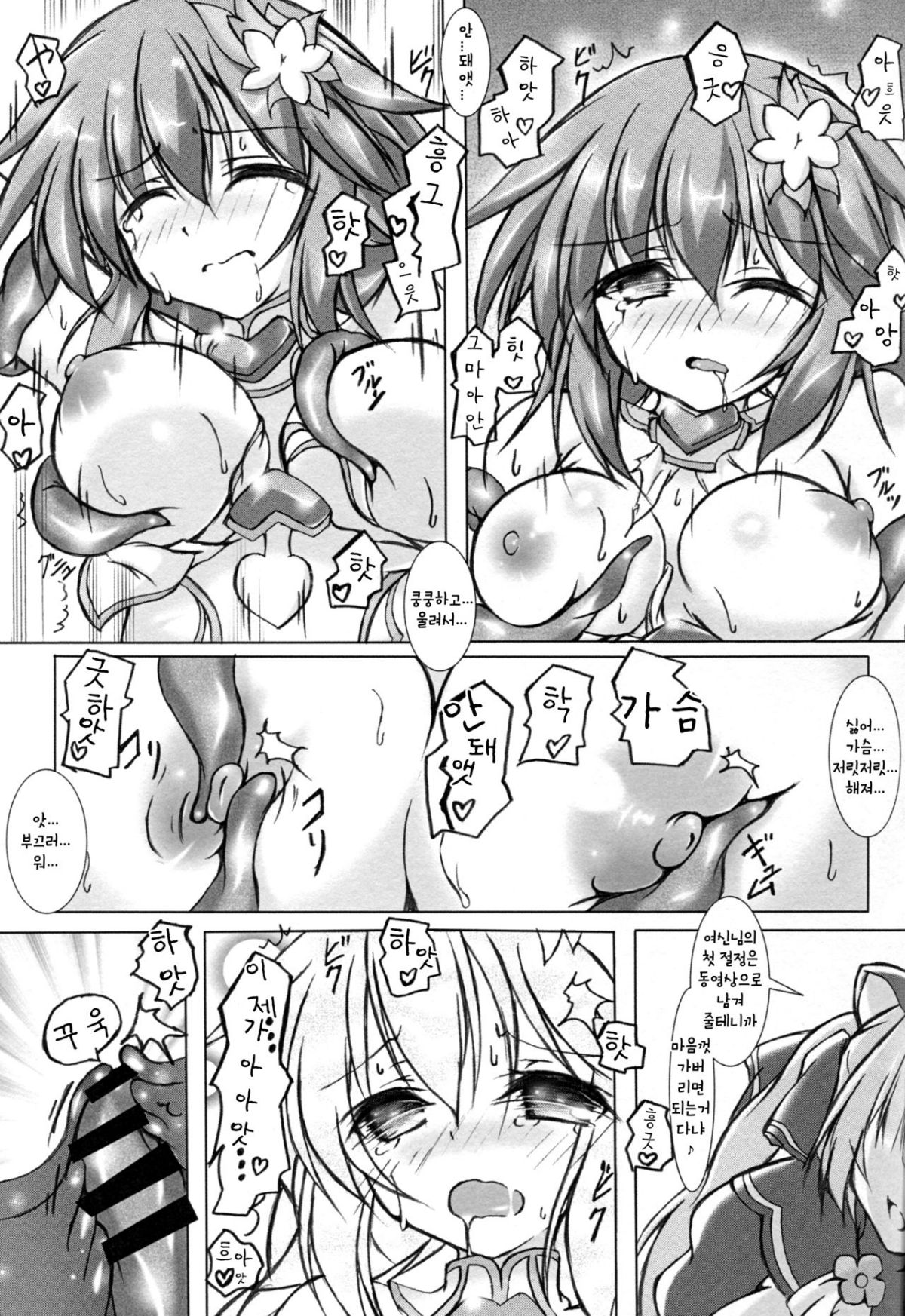 (COMIC1☆11) [はじまりとおわり (コリック)] ソロ活動にご用心 (超次元ゲイム ネプテューヌ) [韓國翻訳] 11/14 