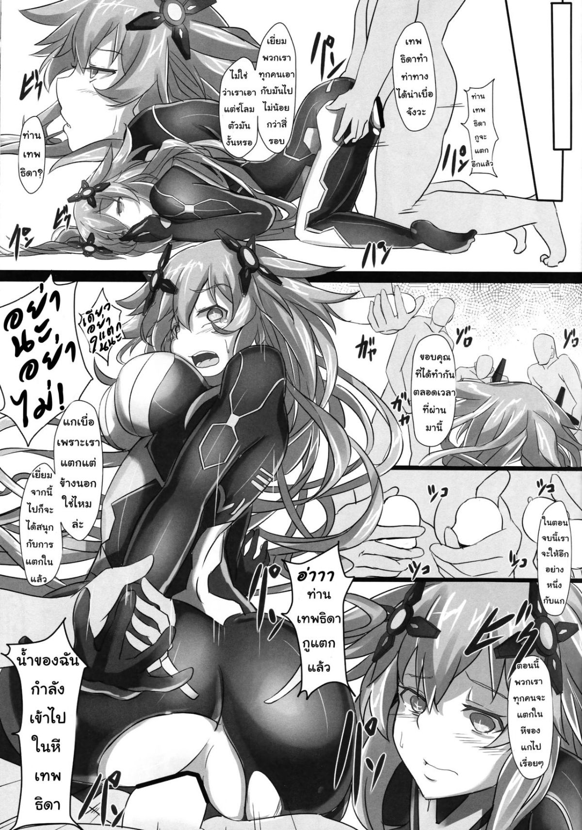 (C89) [CotesDeNoix (Cru)] Nightmare of goddess (超次元ゲイム ネプテューヌ) [タイ翻訳] 17/22 