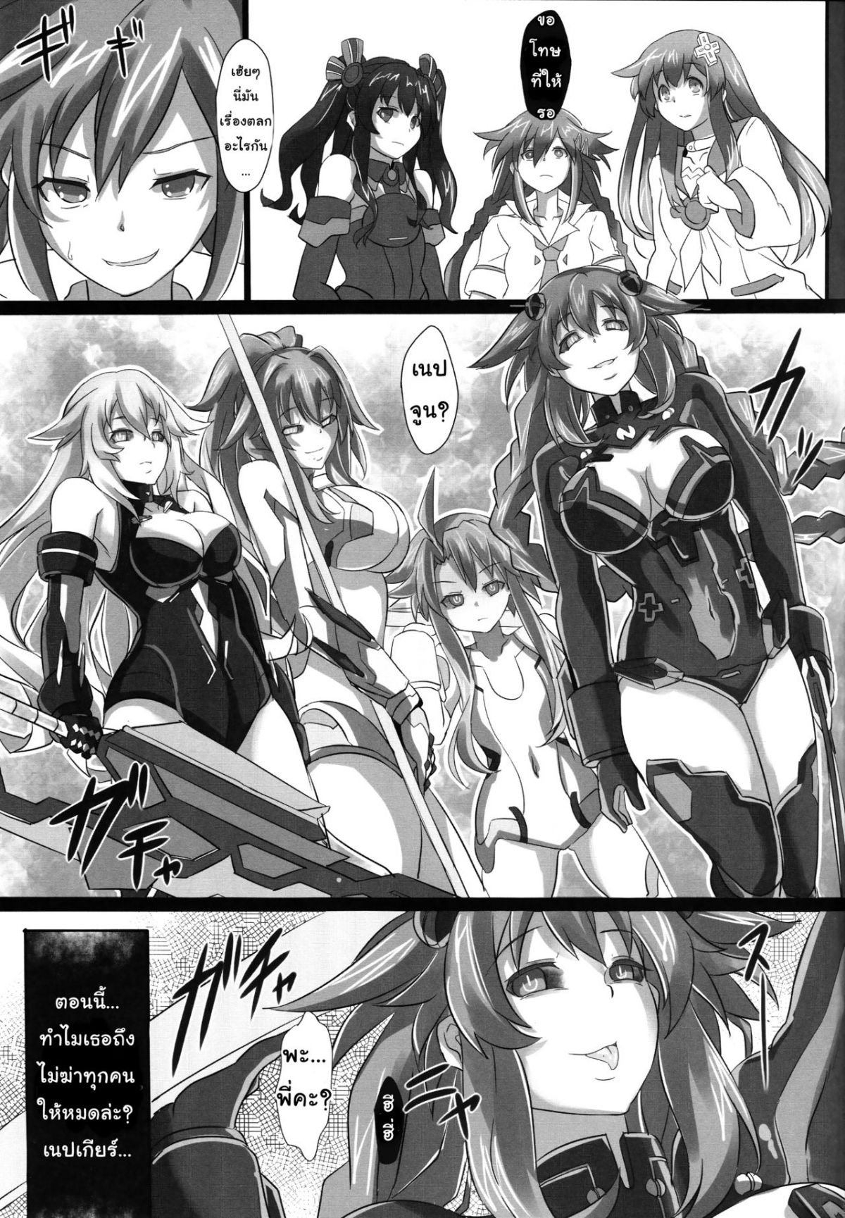(C89) [CotesDeNoix (Cru)] Nightmare of goddess (超次元ゲイム ネプテューヌ) [タイ翻訳] 20/22 
