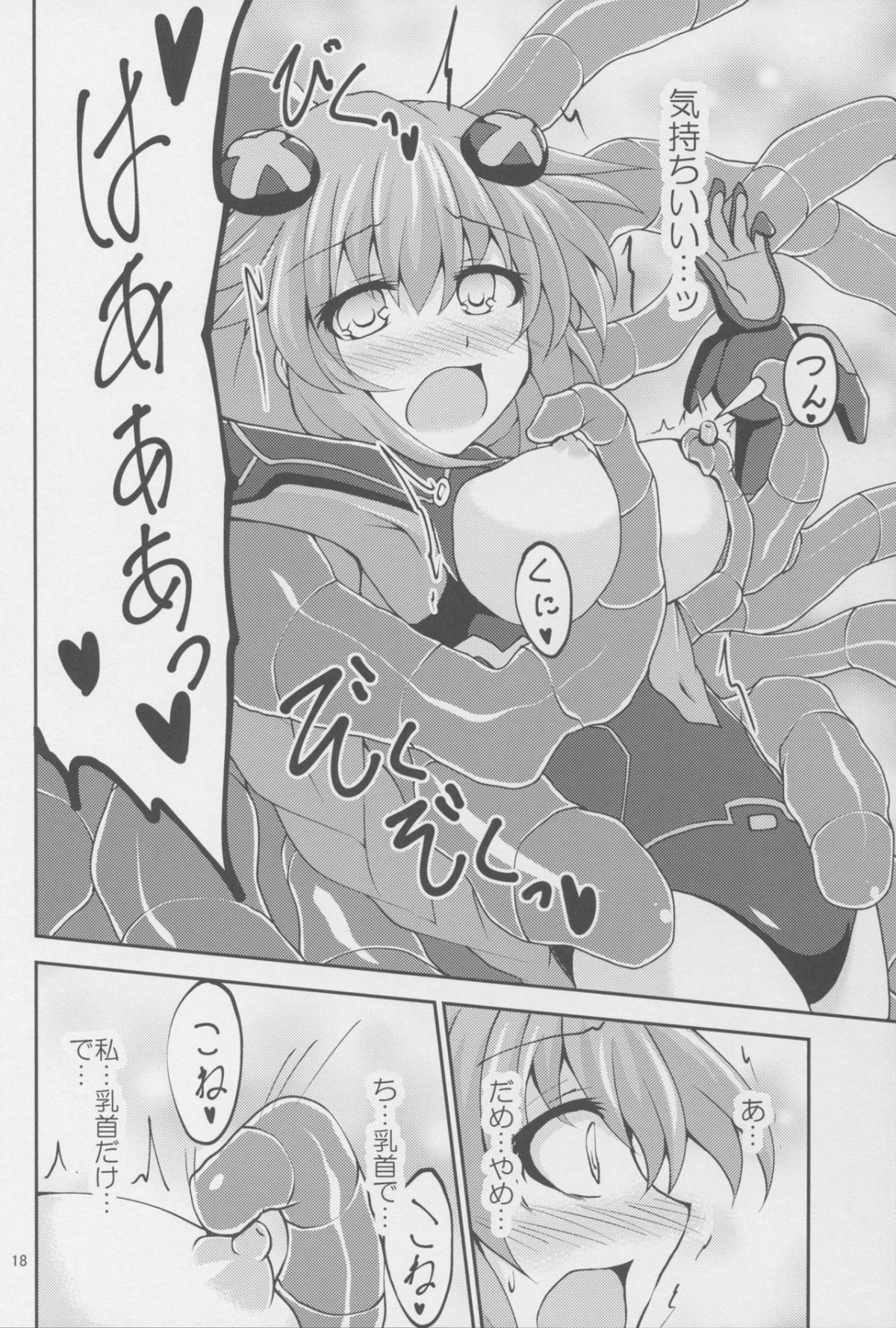 (C91) [サテライトなスパーク (クロス)] パープルハート様がひたすら乳首をいじられる本 (超次元ゲイム ネプテューヌ) 18/26 