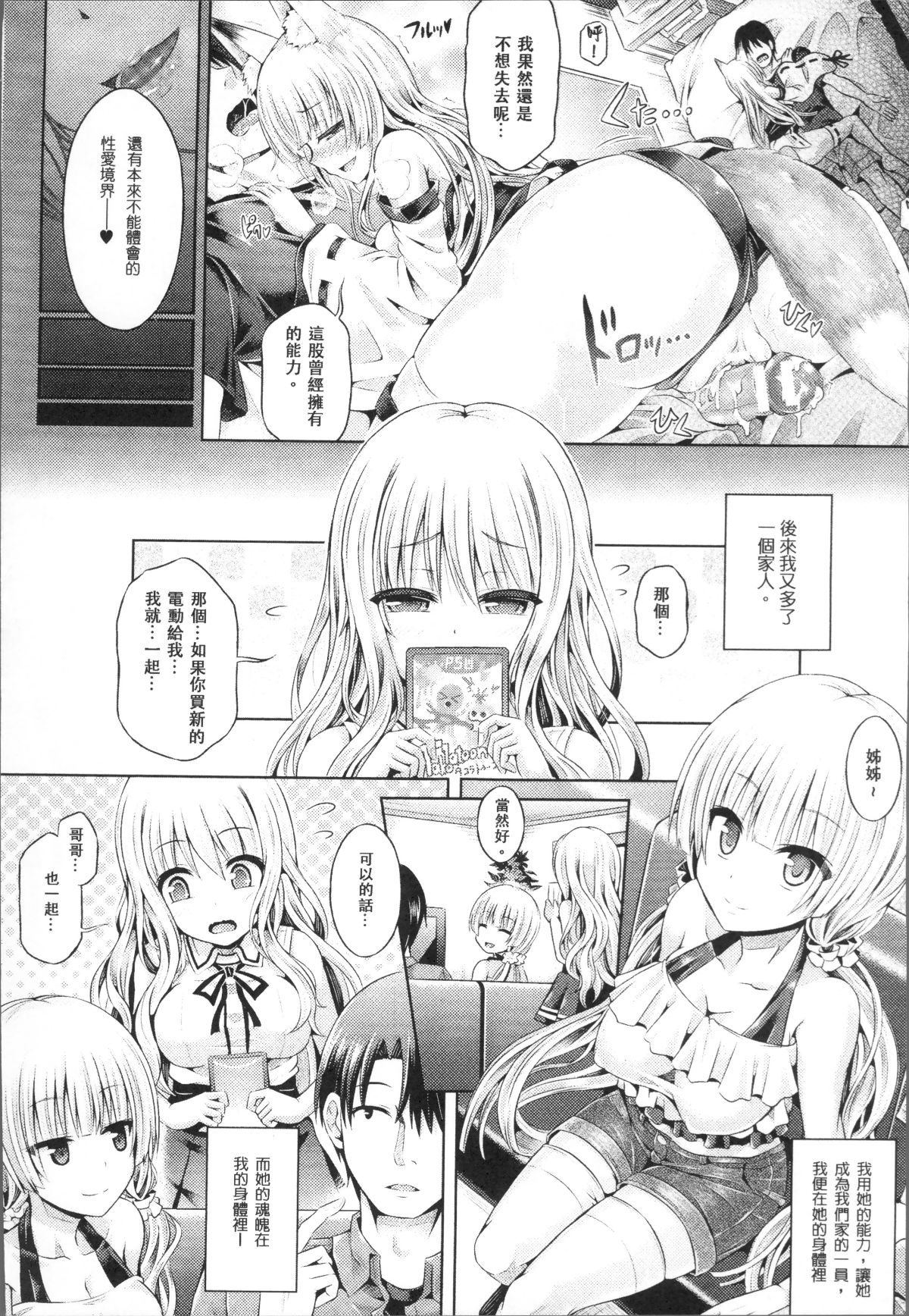 [4K掃圖組][穀口さん] 魂インサート～不思議アプリであの娘に憑依～ 120/169 