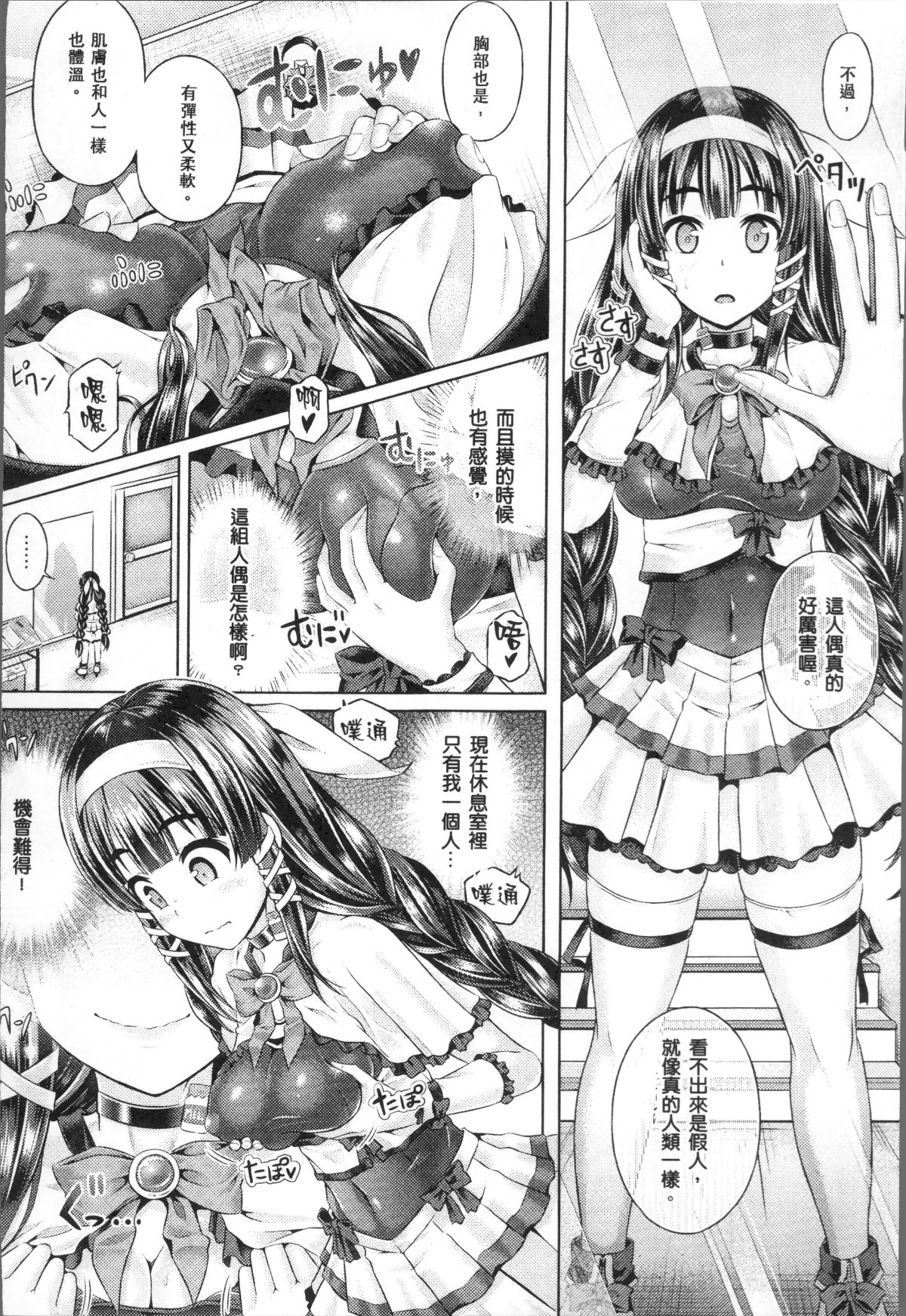[4K掃圖組][穀口さん] 魂インサート～不思議アプリであの娘に憑依～ 128/169 
