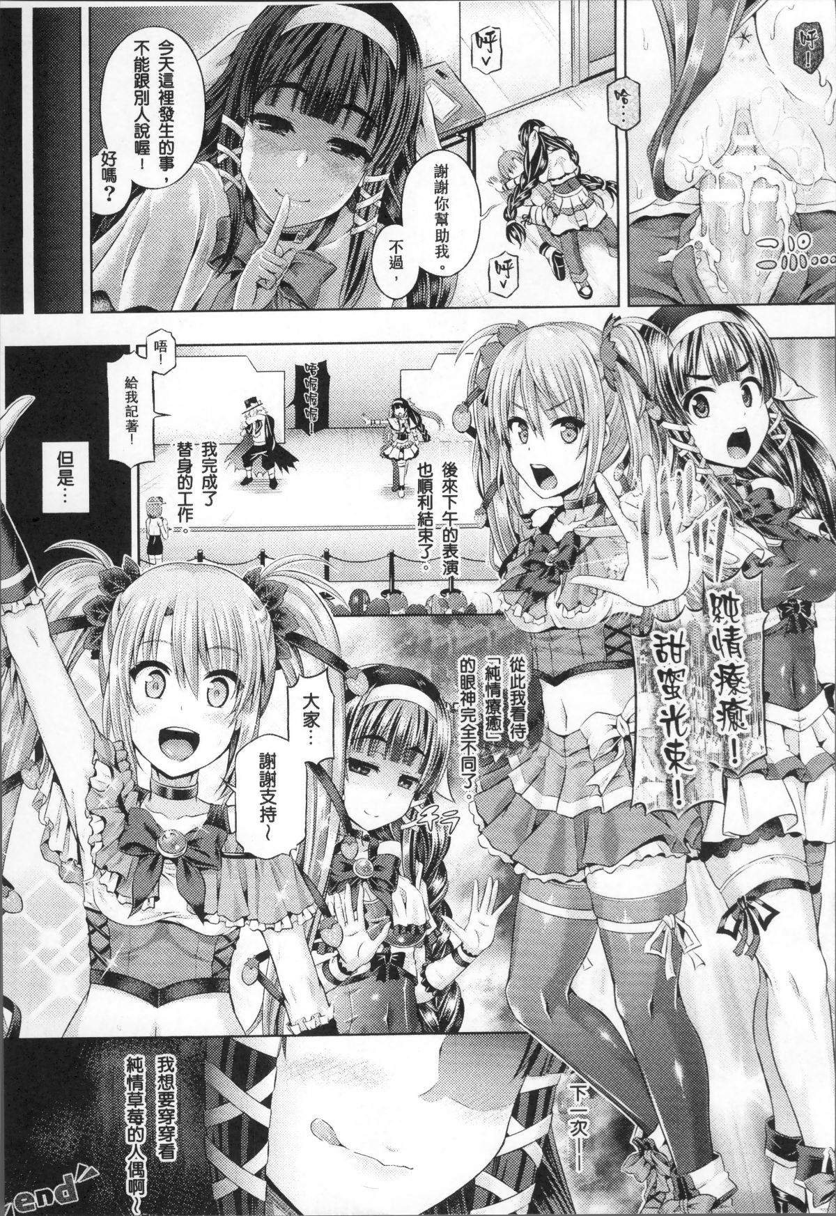 [4K掃圖組][穀口さん] 魂インサート～不思議アプリであの娘に憑依～ 141/169 