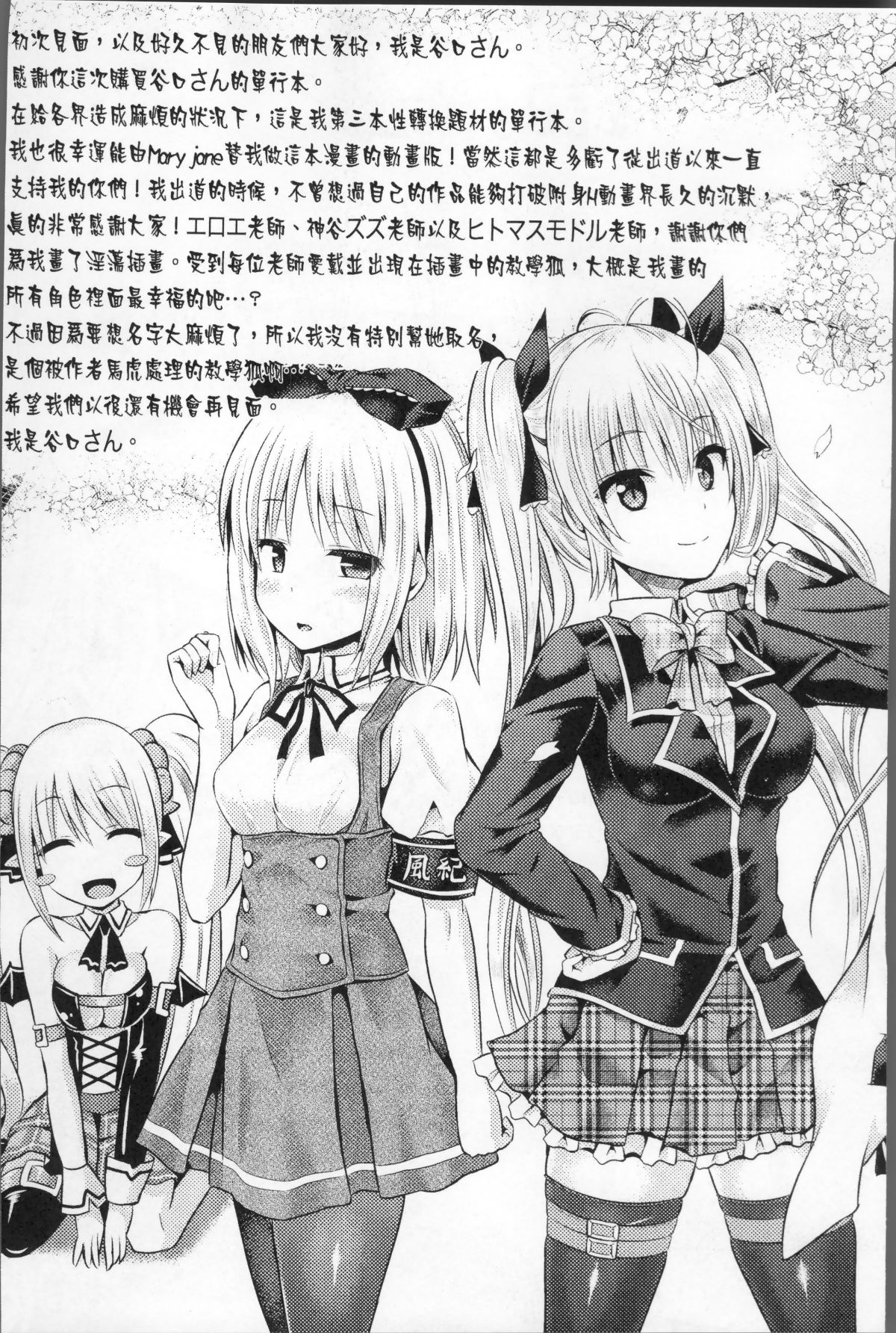 [4K掃圖組][穀口さん] 魂インサート～不思議アプリであの娘に憑依～ 166/169 