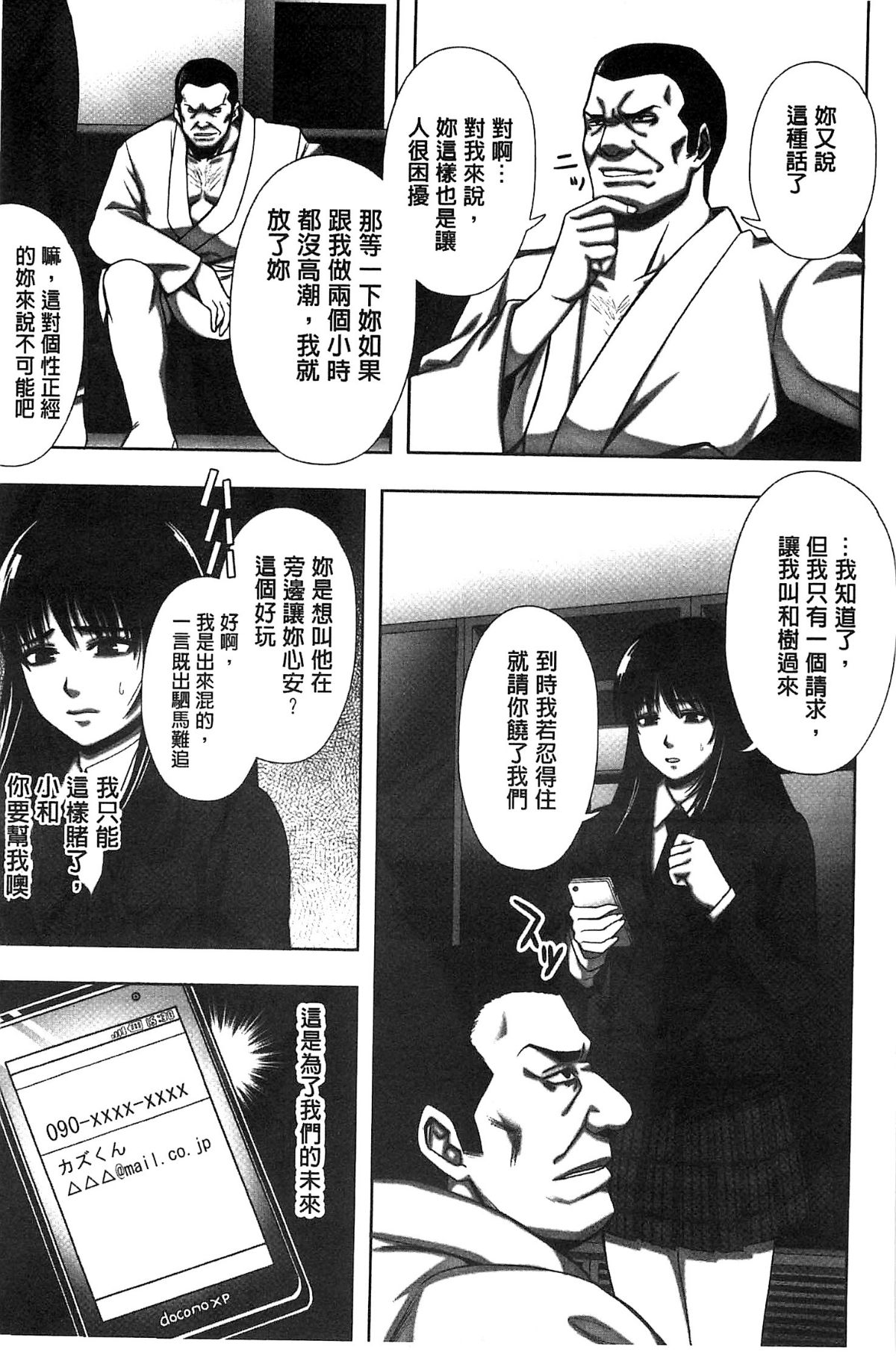 [貓丸、禦前零士] 散らされた純潔 ──女子校生 淫夢の放課後── 105/177 