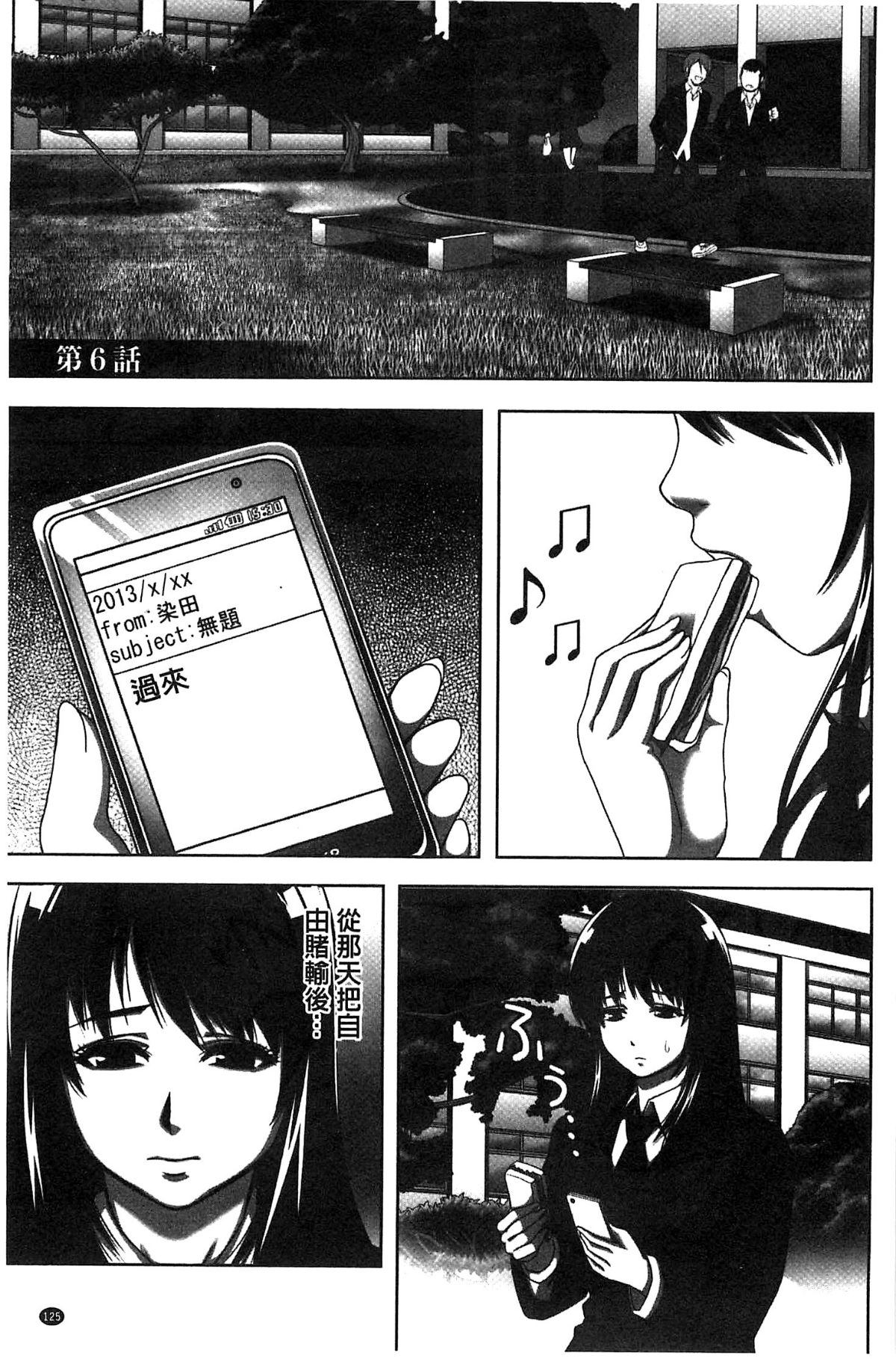 [貓丸、禦前零士] 散らされた純潔 ──女子校生 淫夢の放課後── 127/177 