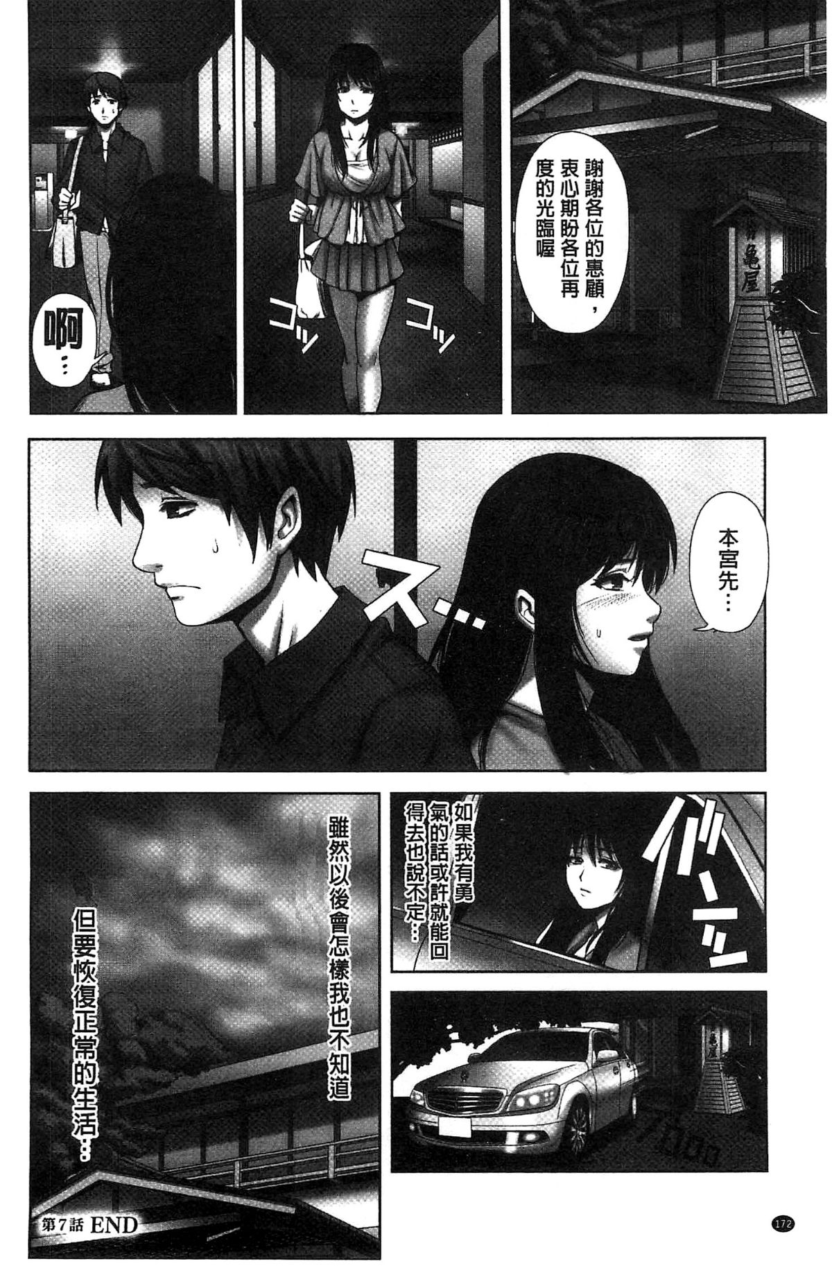 [貓丸、禦前零士] 散らされた純潔 ──女子校生 淫夢の放課後── 174/177 