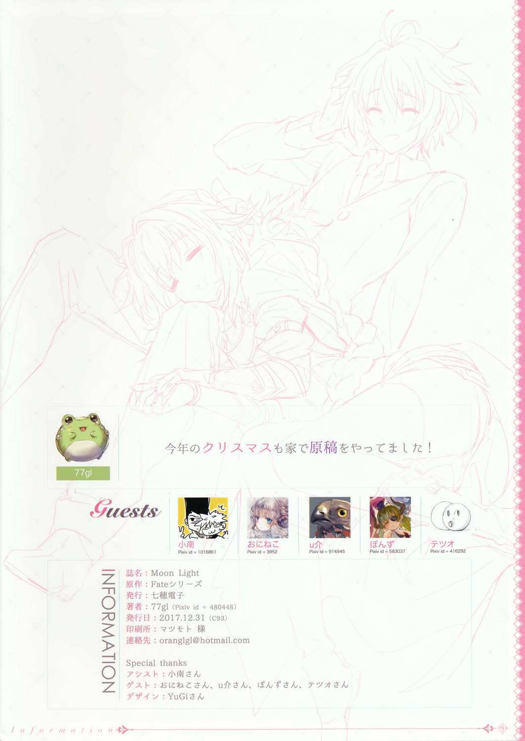 (C93) [Nanaho Denko(七穗電子)] Moon Light (FateGrand Order) 25/27 
