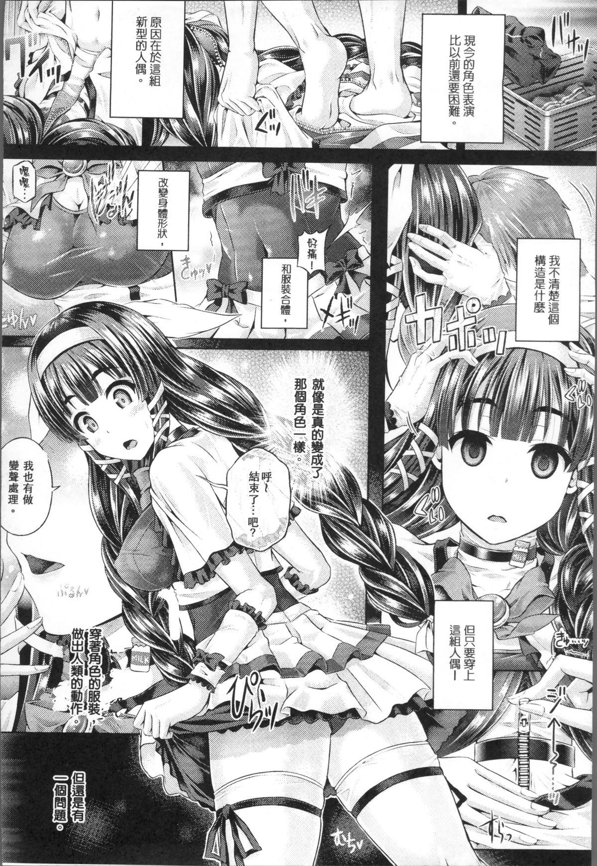 [穀口さん] 魂インサート～不思議アプリであの娘に憑依 124/185 