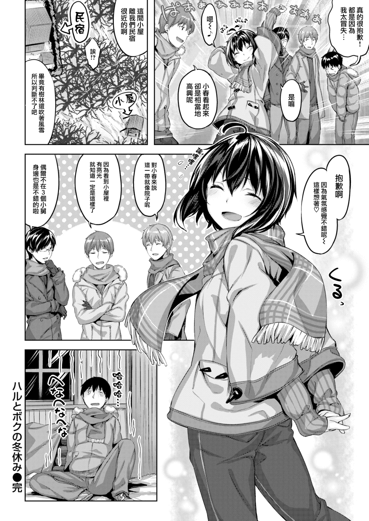 [雛咲葉] ハルとボクの冬休み (COMIC快楽天ビースト 2018年3月號) [無邪気漢化組][MJK-18-Z1041][無修正] 18/20 