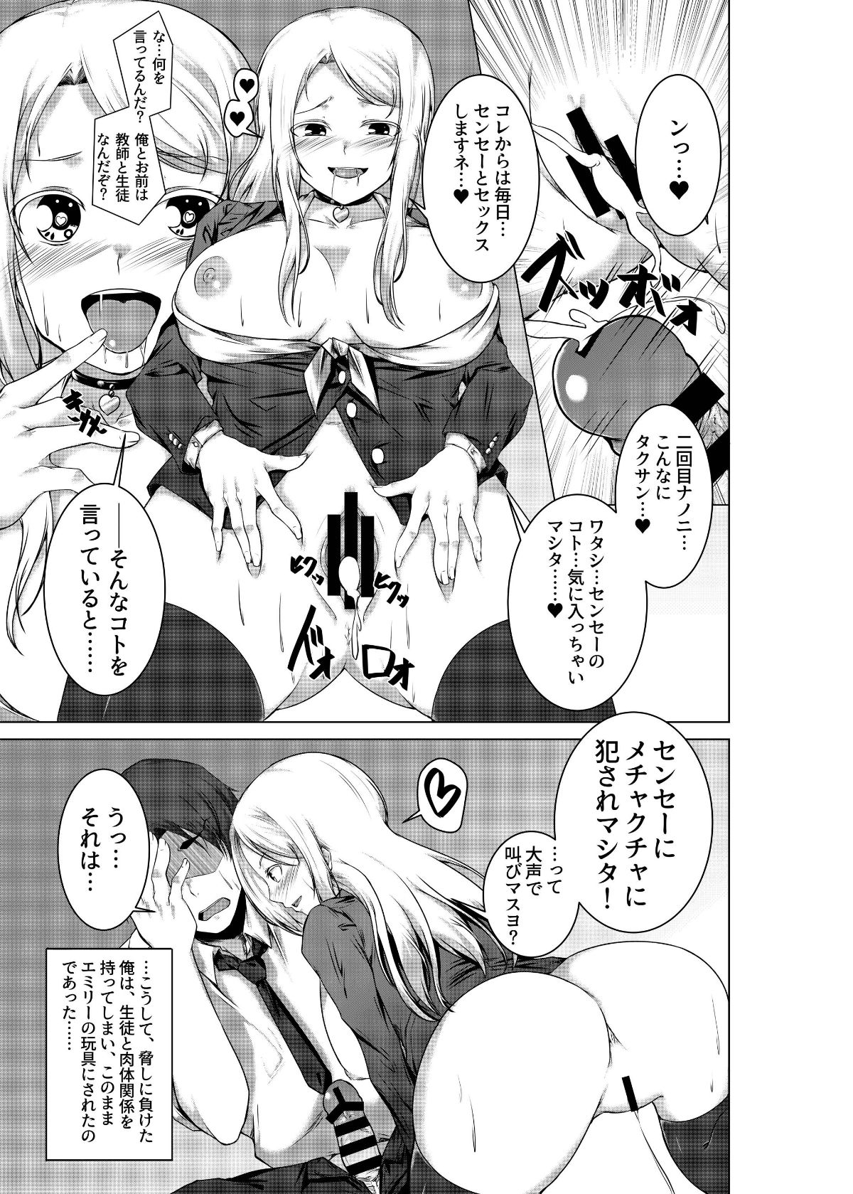 (同人誌) [ウルカゼ工房 (うる風)] BITCH BLONDE (オリジナル) [DL版 15/25 