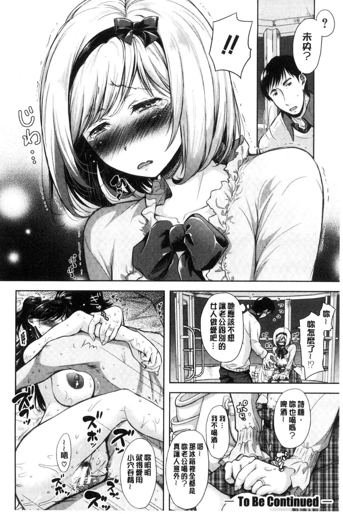 [風的工房][シロノマヒロ] 妻とられ 妻愛偷吃 57/203 