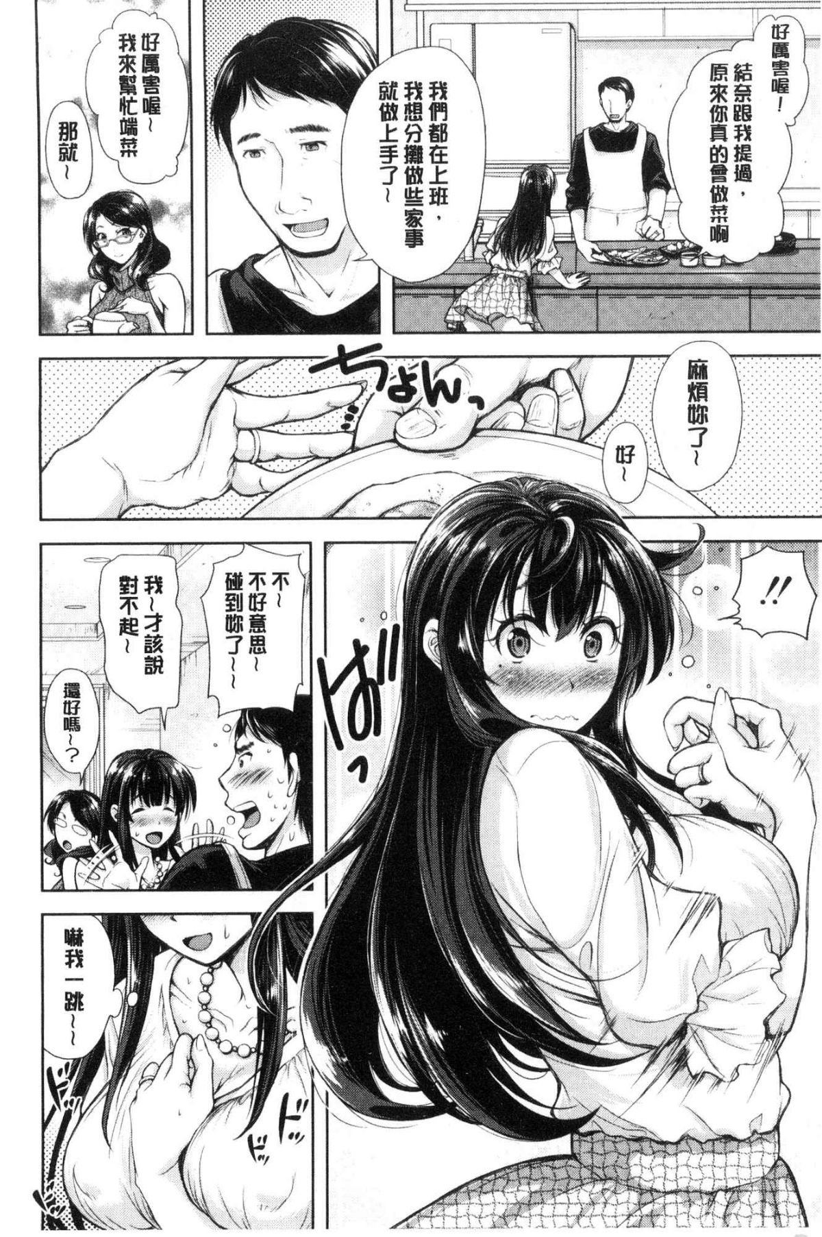 [風的工房][シロノマヒロ] 妻とられ 妻愛偷吃 117/203 