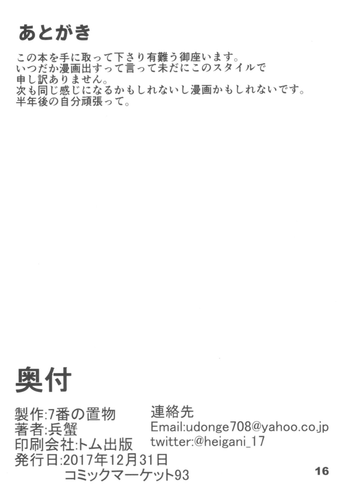 (C93) [7番の置物 (兵蟹)] Hな女子高生つめ2 (オリジナル) 17/19 