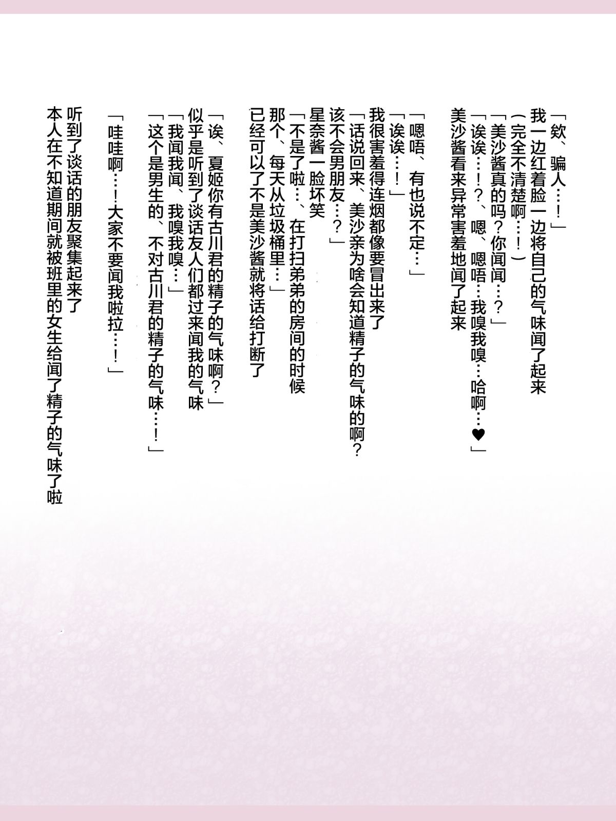 [影武者] 夏姫-Rewrite- [中國翻訳] 456/559 