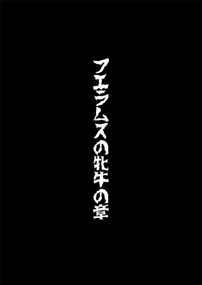 [村長代發不願意透露姓名的人漢化][トリプルヘッド] 女捜査官、陵辱悪墮ち2。お○んぽには勝てなかったよ…(後編) 24/34 