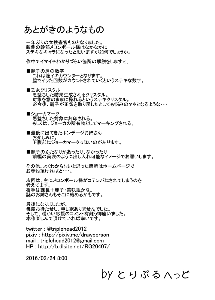 [村長代發不願意透露姓名的人漢化][トリプルヘッド] 女捜査官、陵辱悪墮ち2。麗子覚醒編 End