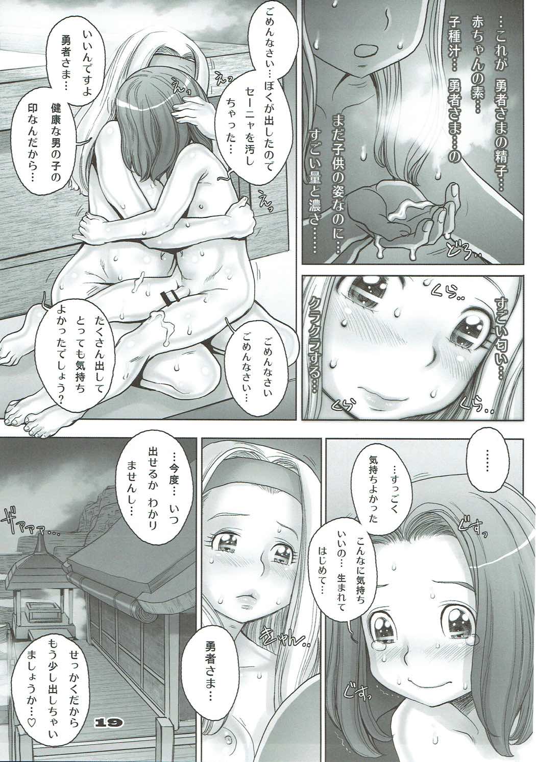 [すたじお☆たぱたぱ (戦國くん)] 転生したらショタ勇者だった件 (ドラゴンクエストXI) 18/30 