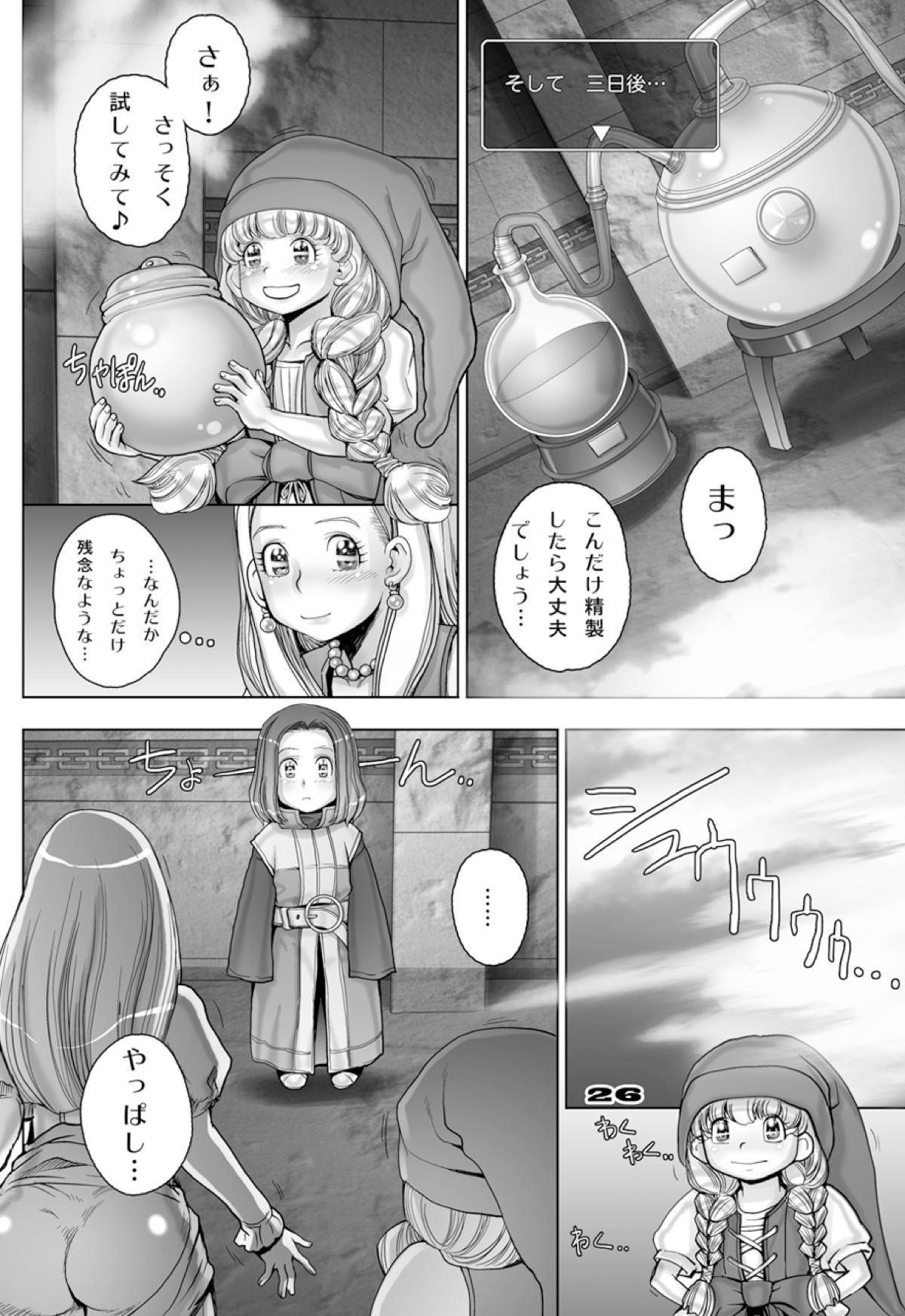 (C93) [すたじお☆たぱたぱ (戦國くん)] 転生したらショタ勇者だった件 2 (ドラゴンクエストXI) 26/31 