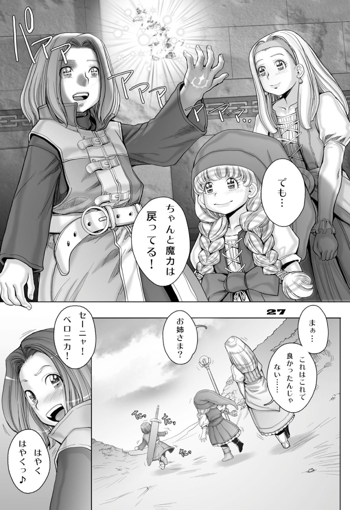 (C93) [すたじお☆たぱたぱ (戦國くん)] 転生したらショタ勇者だった件 2 (ドラゴンクエストXI) 27/31 