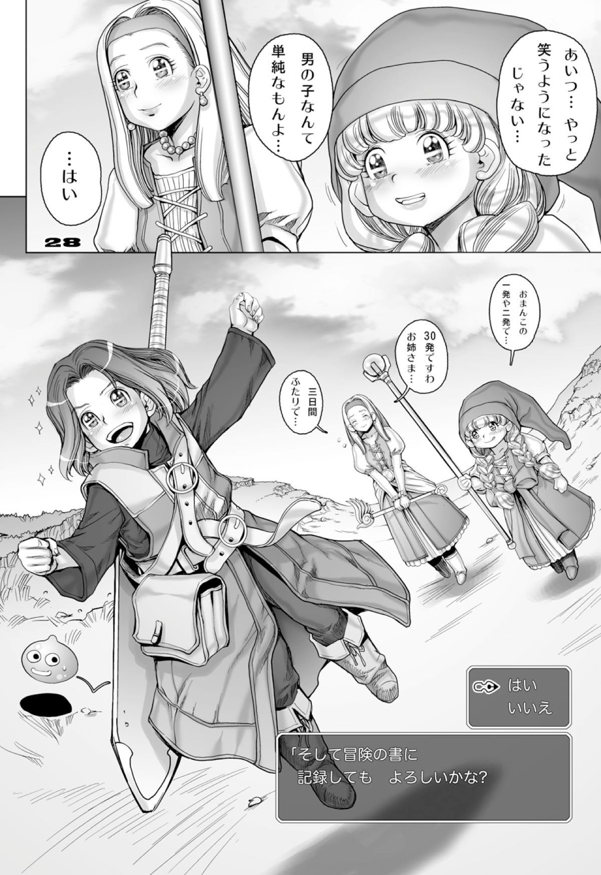 (C93) [すたじお☆たぱたぱ (戦國くん)] 転生したらショタ勇者だった件 2 (ドラゴンクエストXI) 28/31 