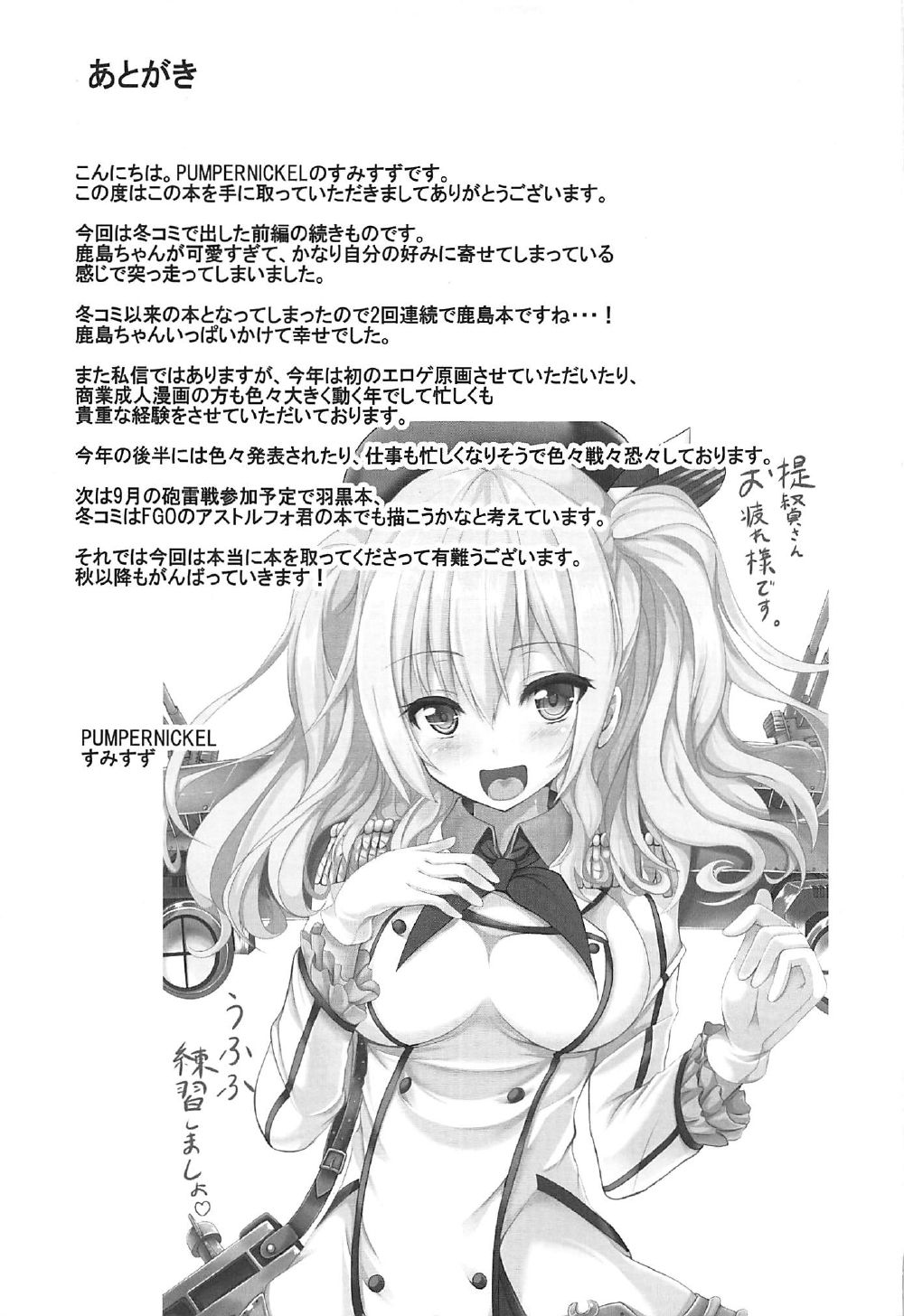 [如月響子漢化組] (C92) [PUMPERNICKEL (すみすず)] 頑張る鹿島さんをHで癒す話 後編 (艦隊これくしょん -艦これ-) 29/31 