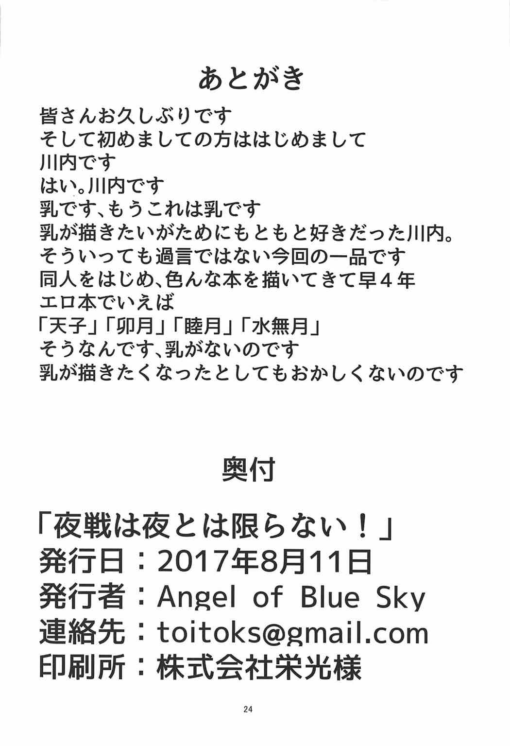 [如月響子漢化組] (C92) [Angel of Blue Sky (トイト)] 夜戦は夜とは限らない！ (艦隊これくしょん -艦これ-) 26/27 