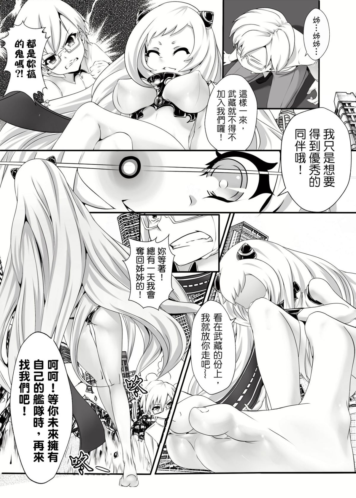 [古亭書斎 (こていしょさい)] 戦艦武蔵の憂鬱 (艦隊これくしょん -艦これ-) [中國語] 24/29 