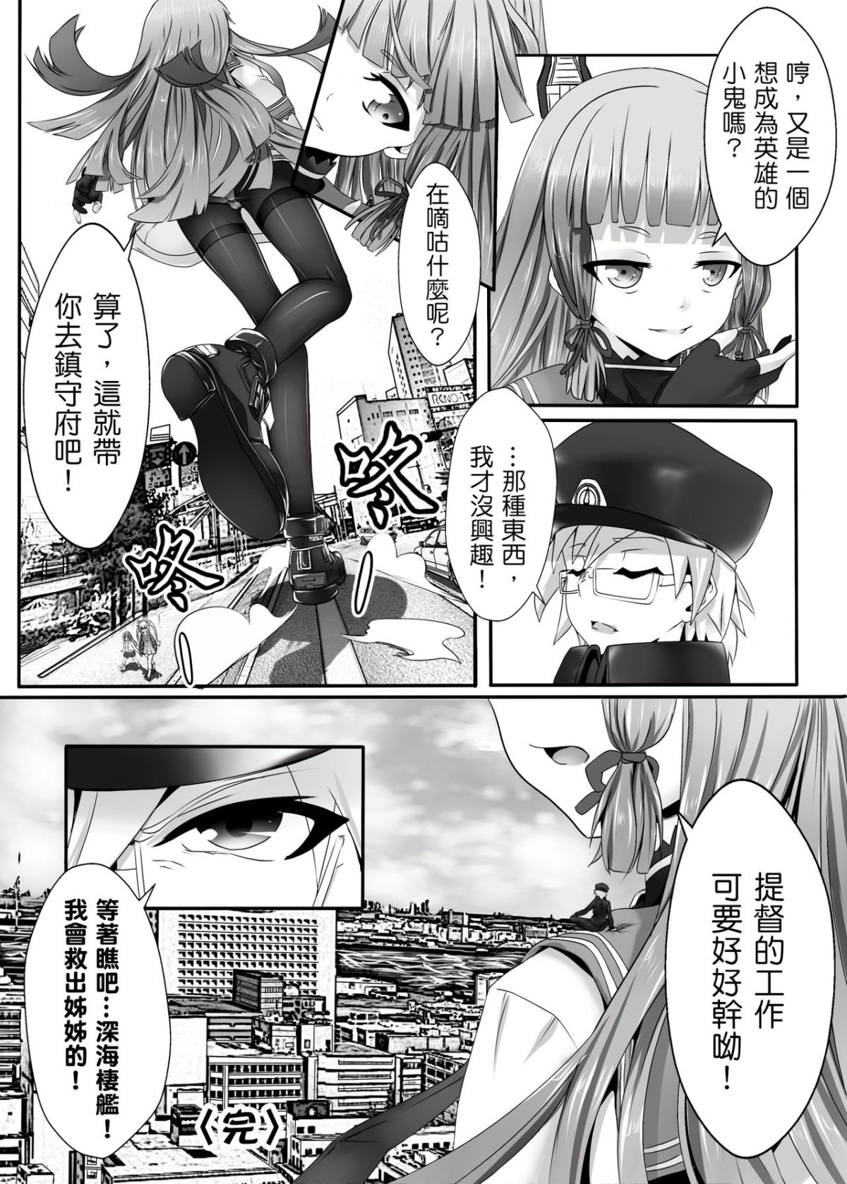 [古亭書斎 (こていしょさい)] 戦艦武蔵の憂鬱 (艦隊これくしょん -艦これ-) [中國語] 26/29 