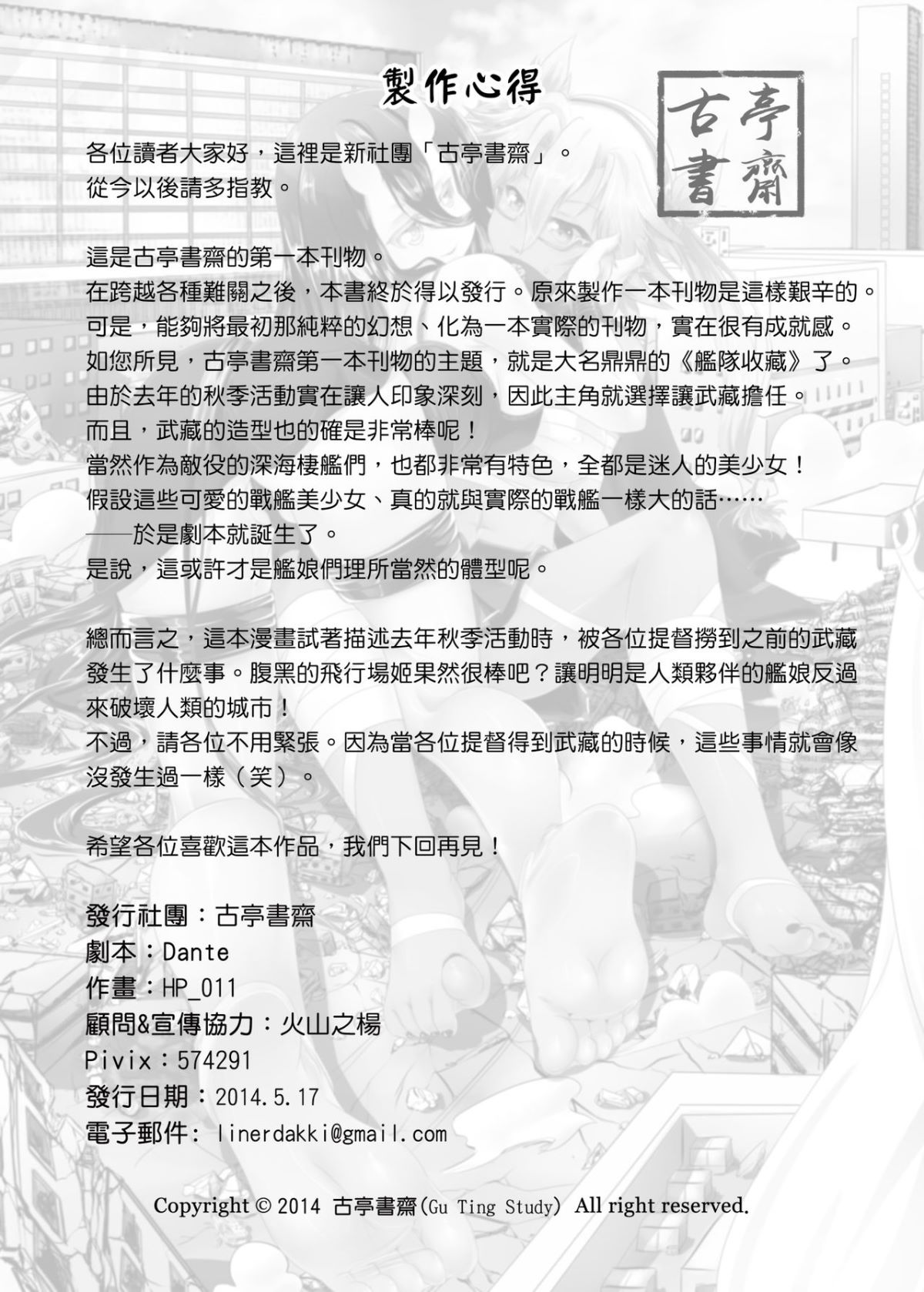 [古亭書斎 (こていしょさい)] 戦艦武蔵の憂鬱 (艦隊これくしょん -艦これ-) [中國語] 27/29 