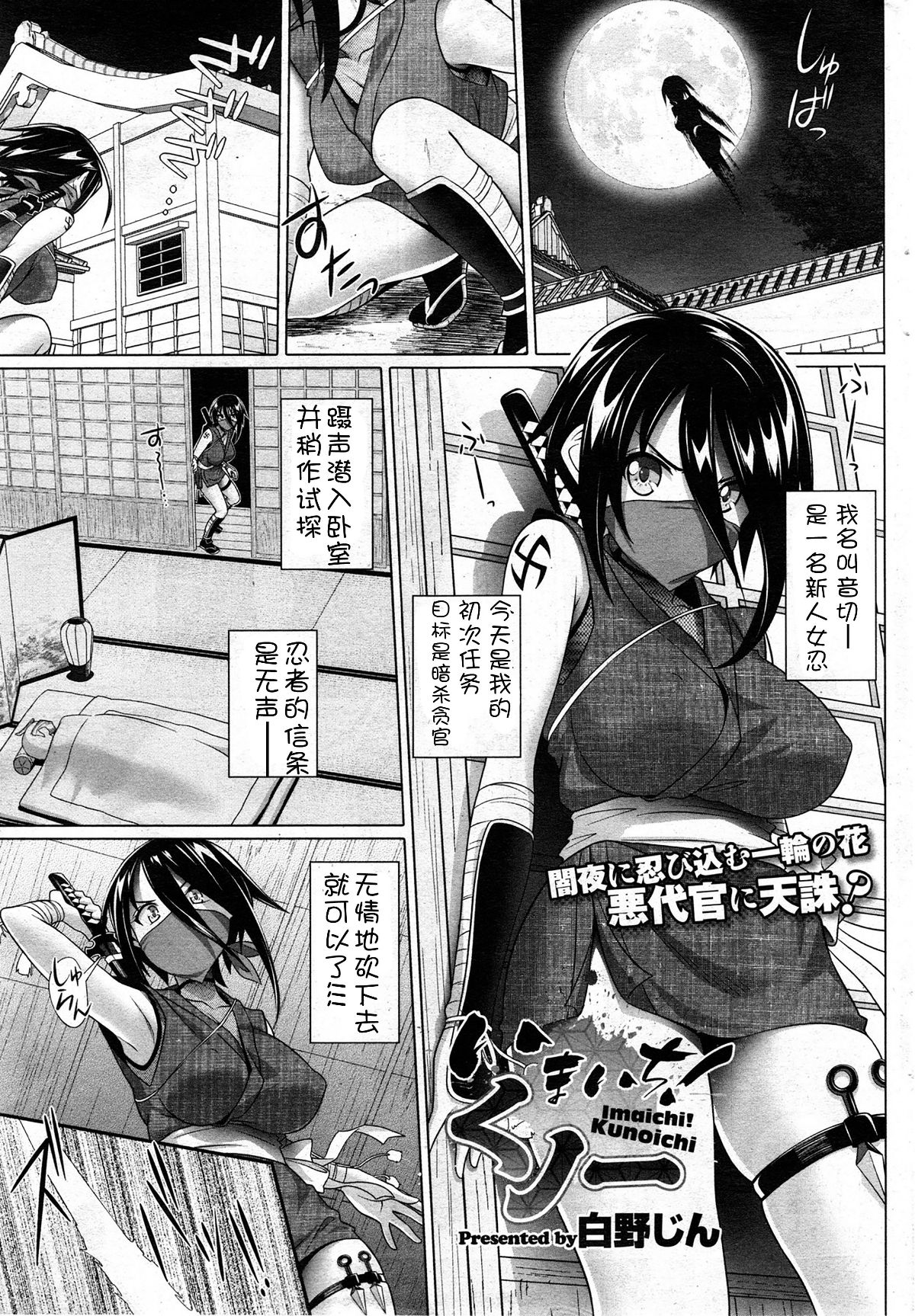 [白野じん] 女忍 1/64 