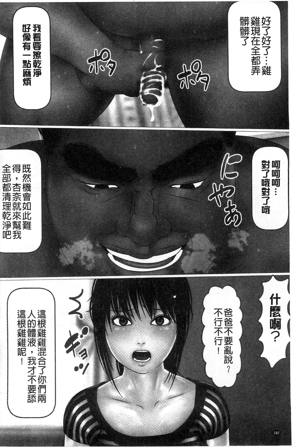 [IronSugar] 初めての相手はお父さんでした！ 上巻 182/243 