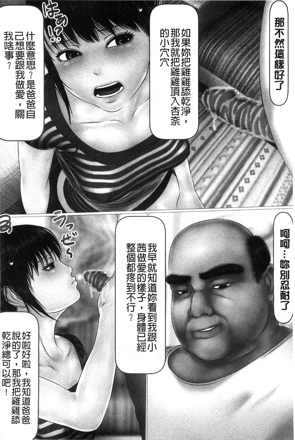 [IronSugar] 初めての相手はお父さんでした！ 上巻 184/243 