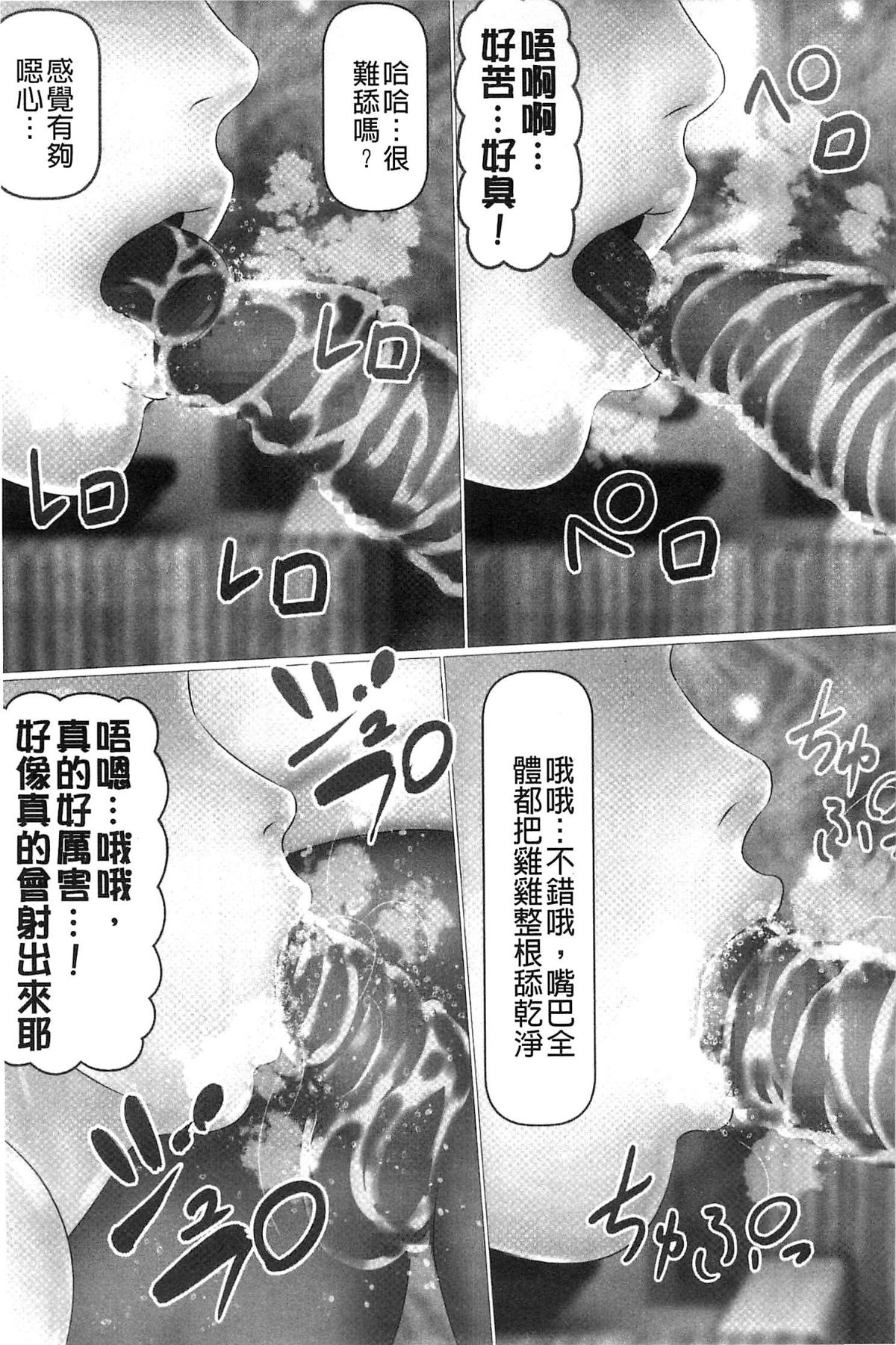 [IronSugar] 初めての相手はお父さんでした！ 上巻 185/243 