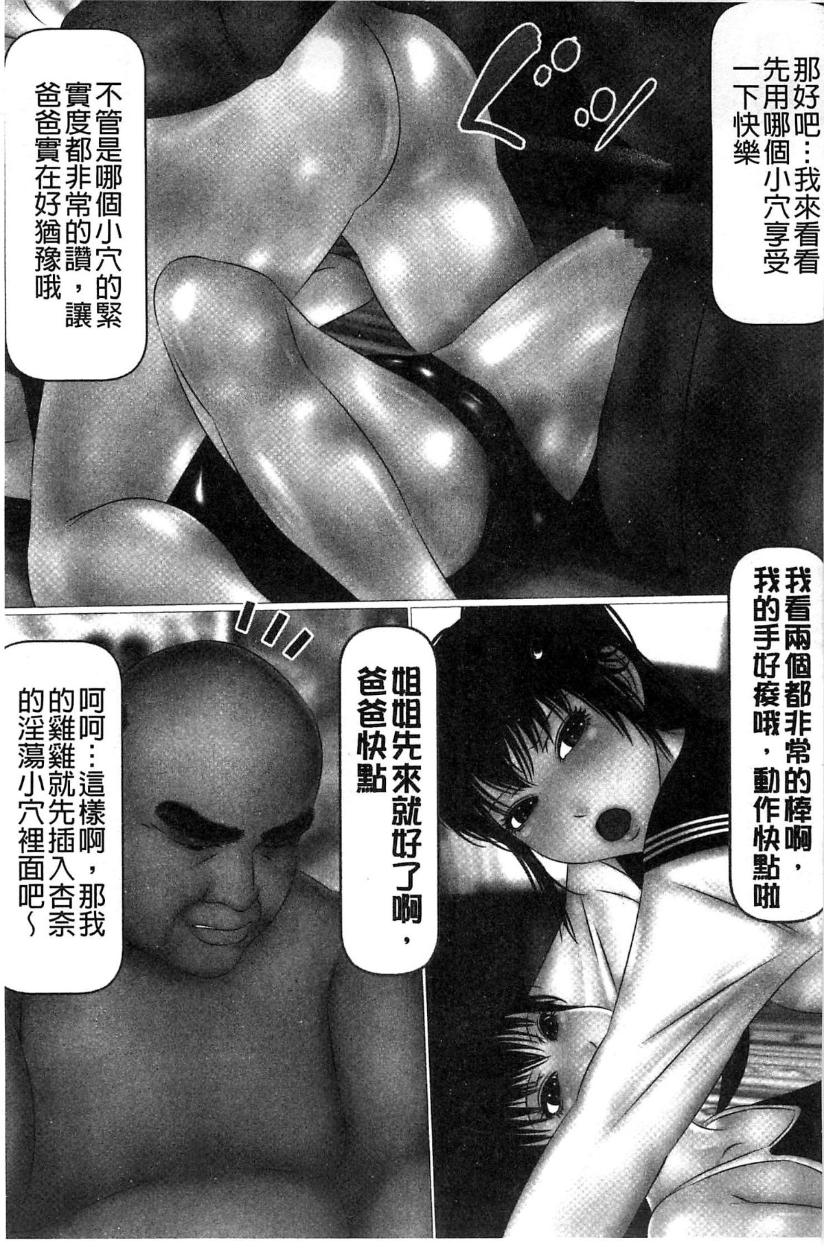 [IronSugar] 初めての相手はお父さんでした！ 上巻 219/243 