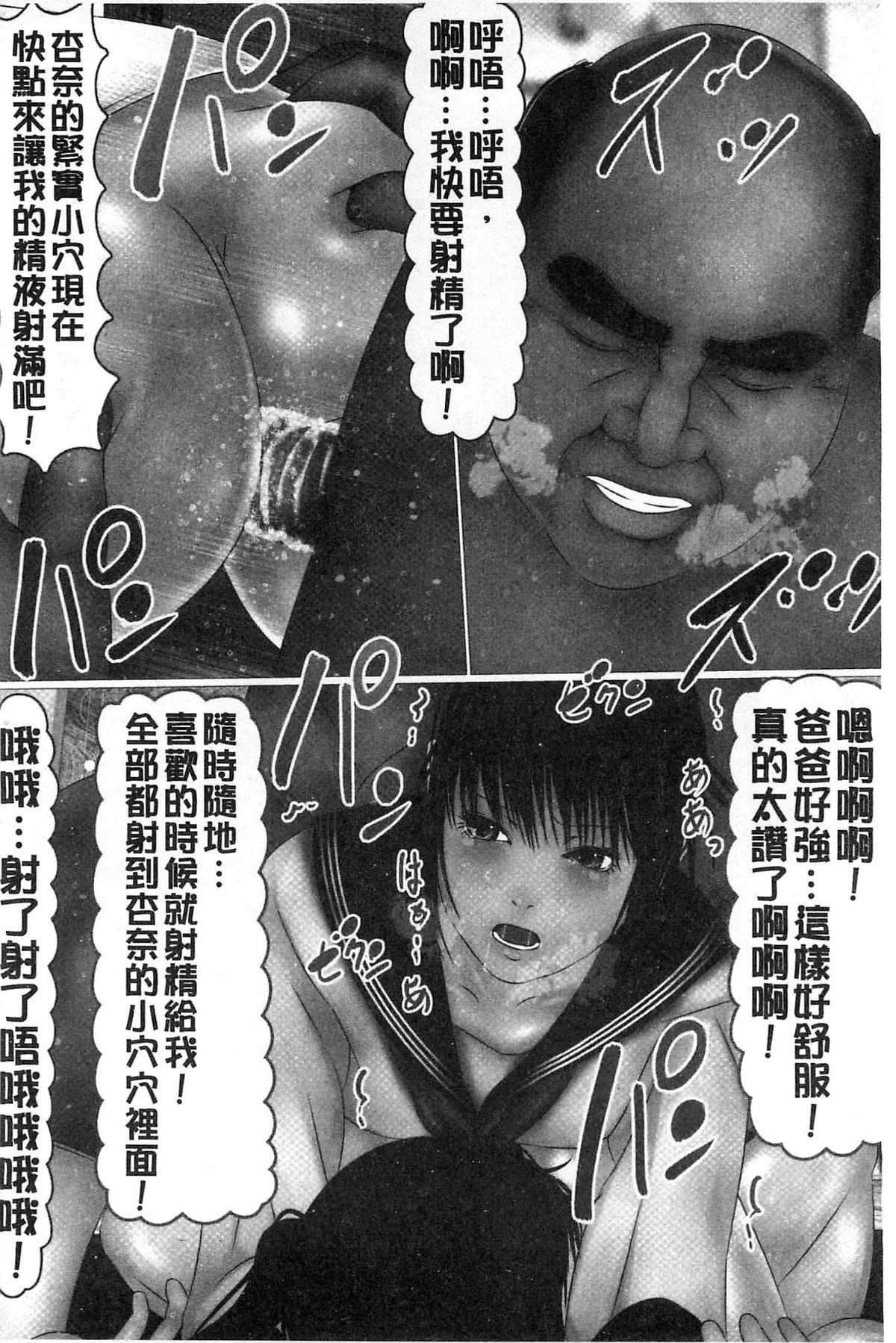 [IronSugar] 初めての相手はお父さんでした！ 上巻 222/243 