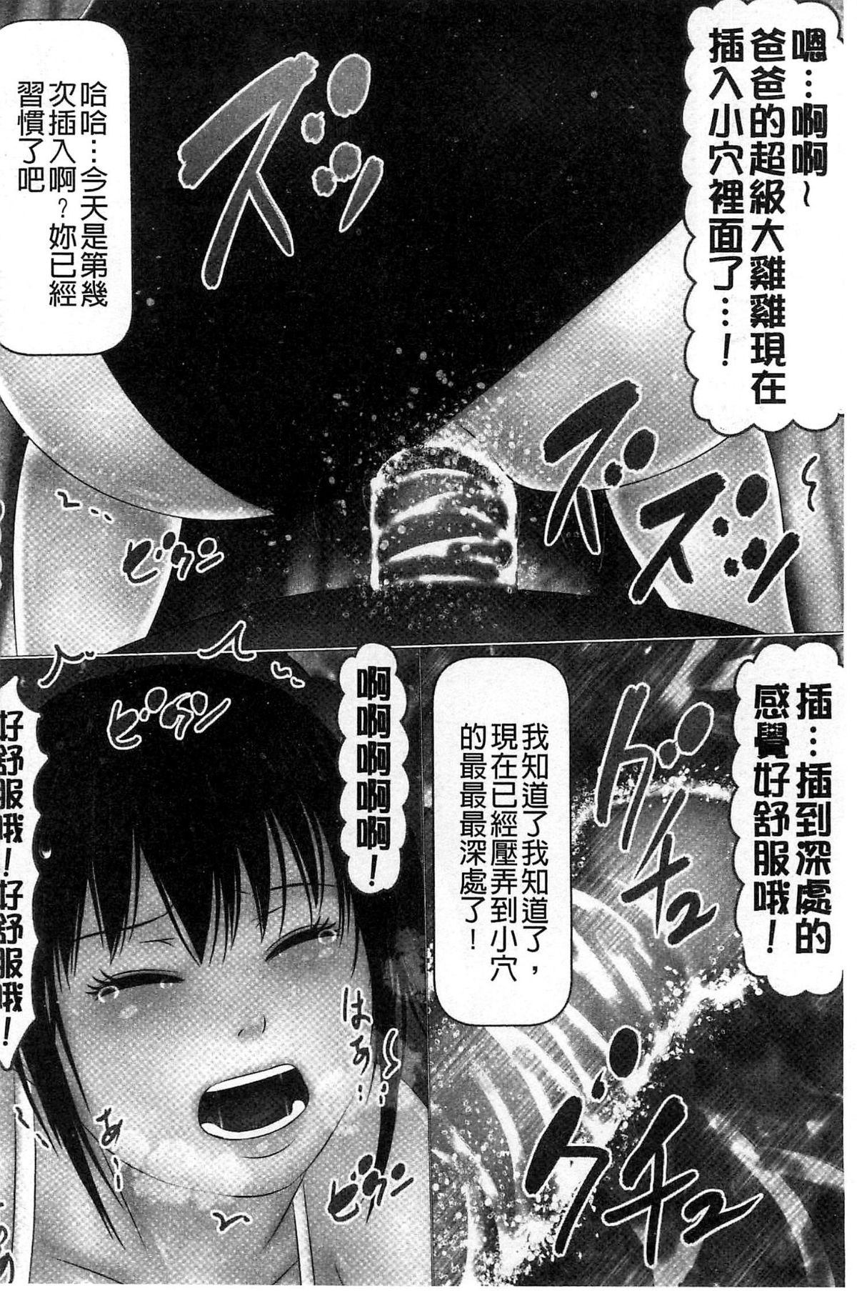 [IronSugar] 初めての相手はお父さんでした！ 上巻 226/243 
