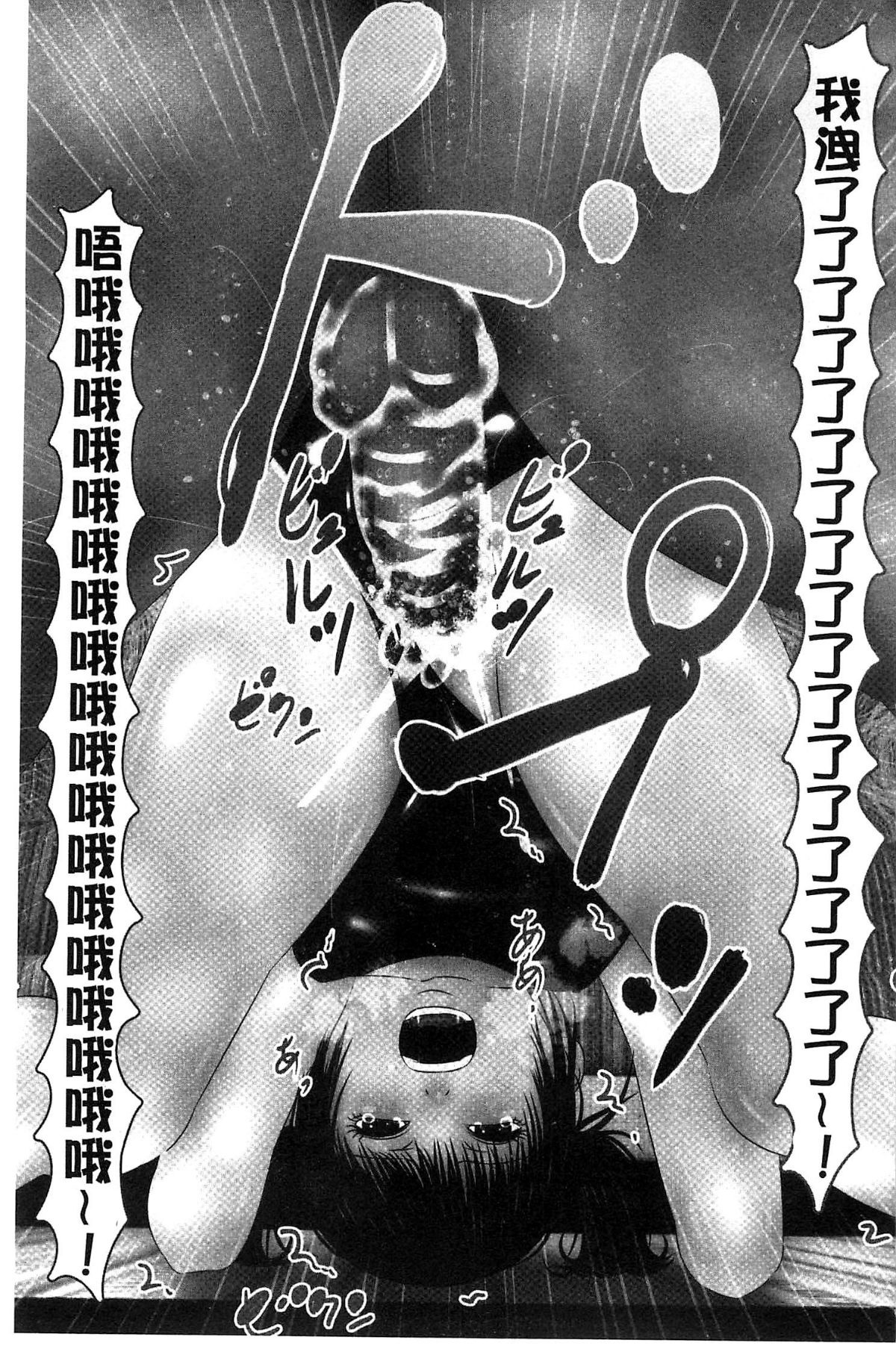[IronSugar] 初めての相手はお父さんでした！ 上巻 229/243 