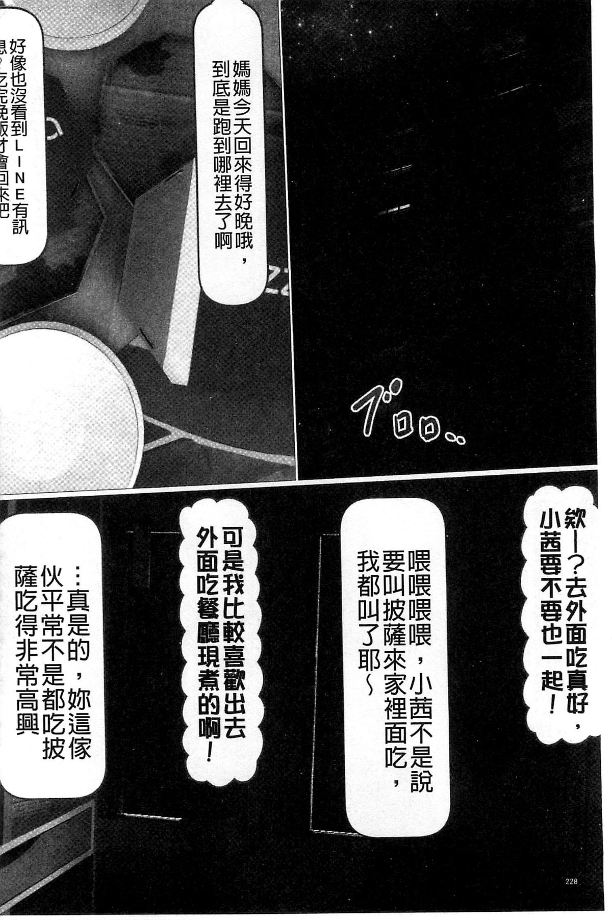 [IronSugar] 初めての相手はお父さんでした！ 上巻 230/243 