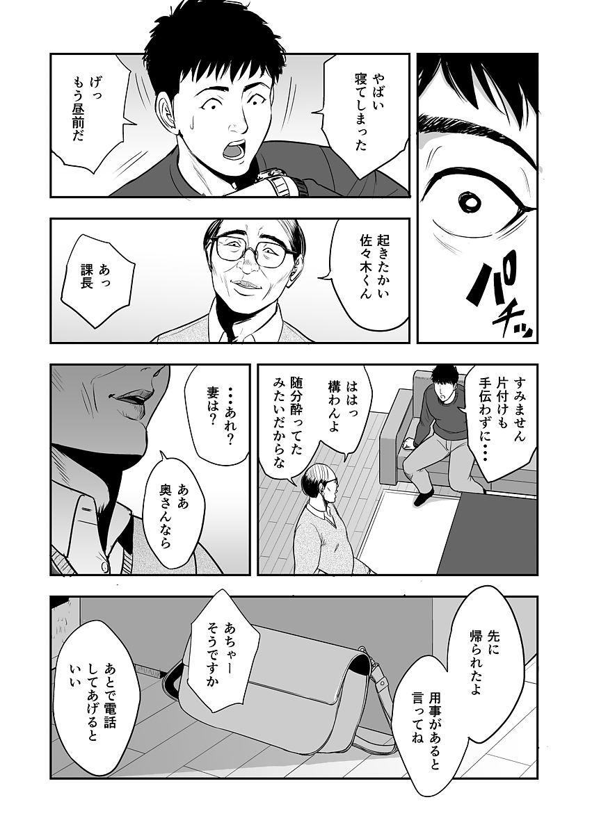 [多摩豪] 妻が隣で寢取られて...。 42/45 