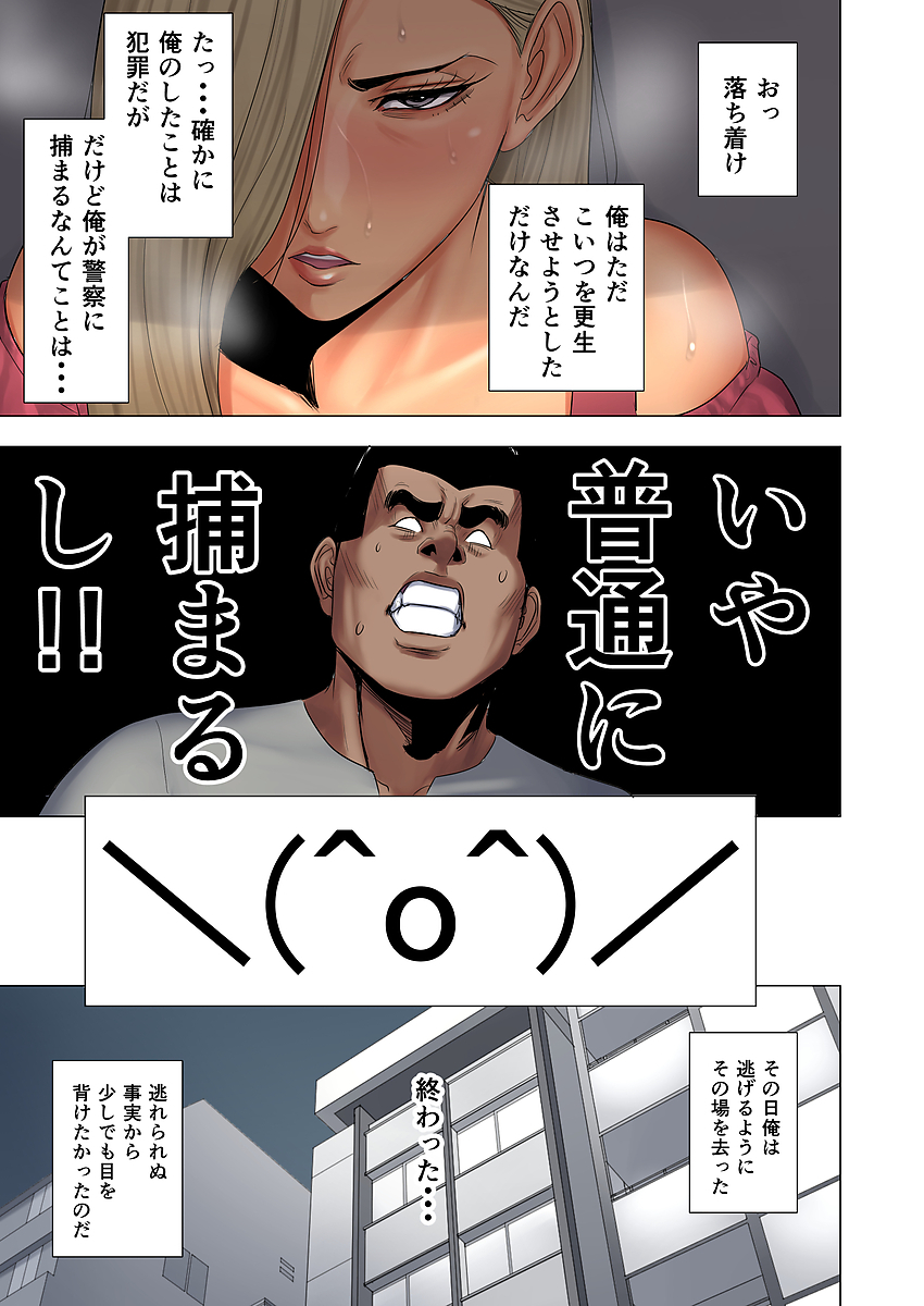 イジメはママに製裁を!! 30/51 