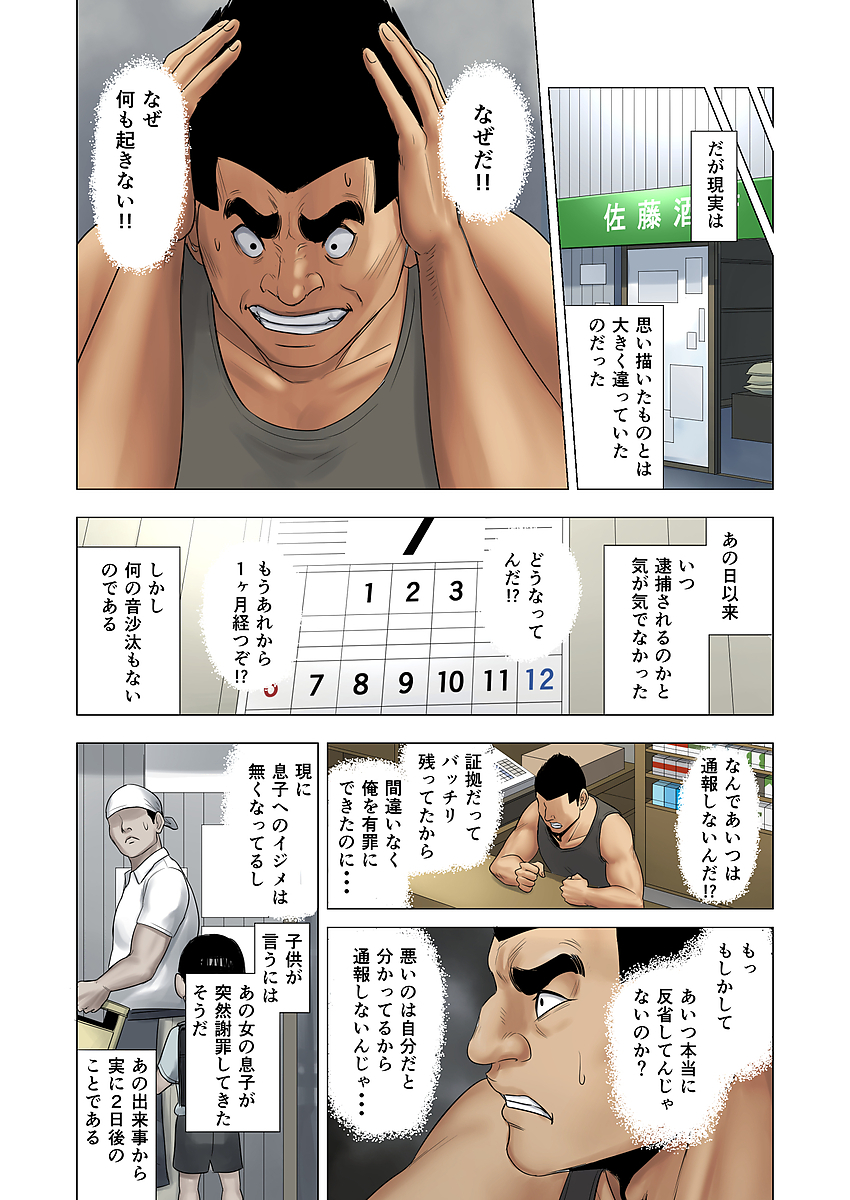 イジメはママに製裁を!! 31/51 