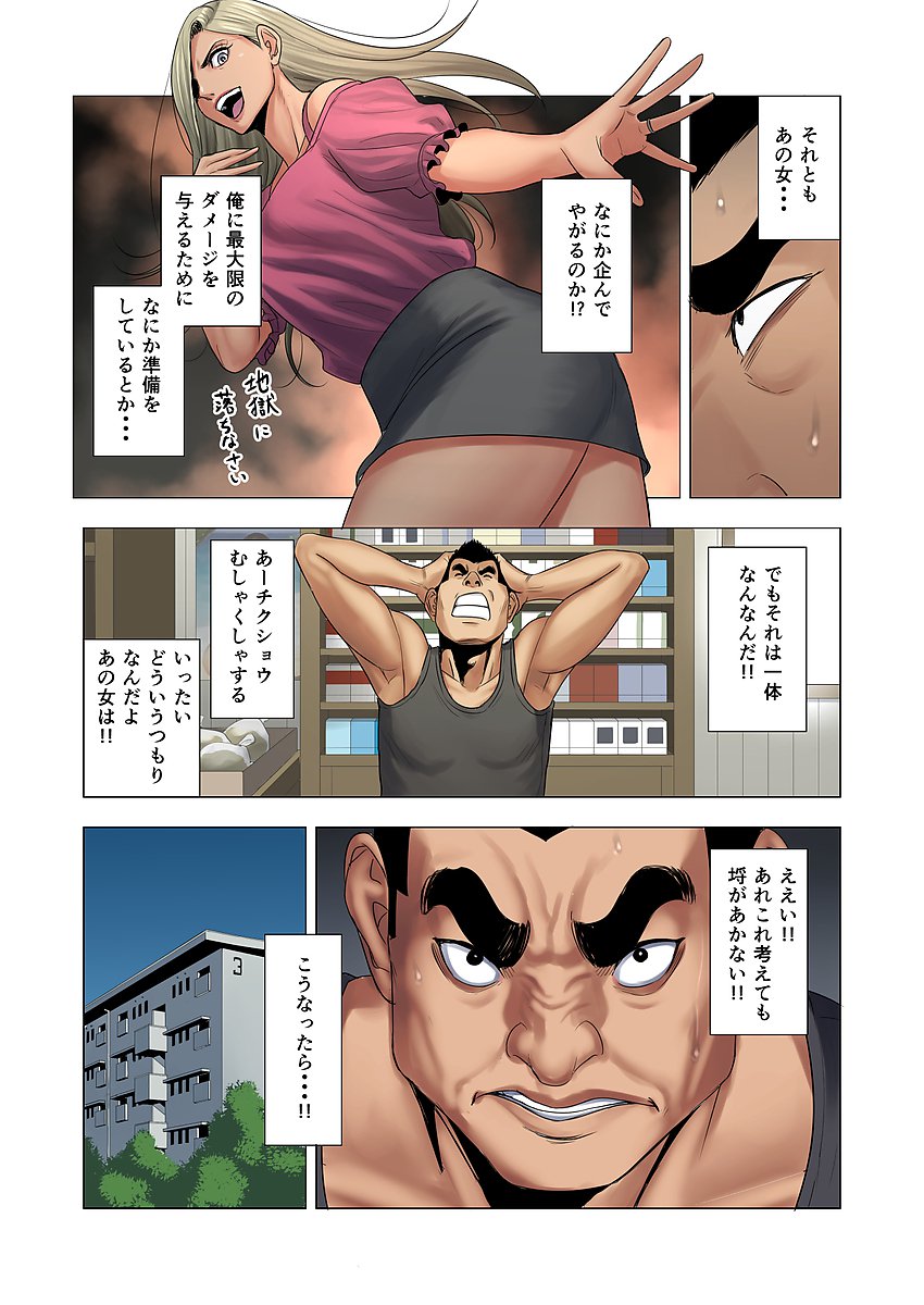イジメはママに製裁を!! 32/51 