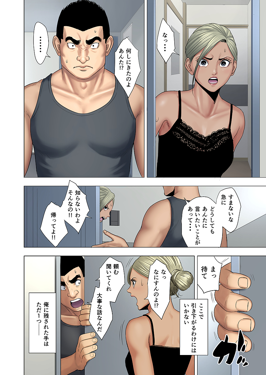 イジメはママに製裁を!! 33/51 