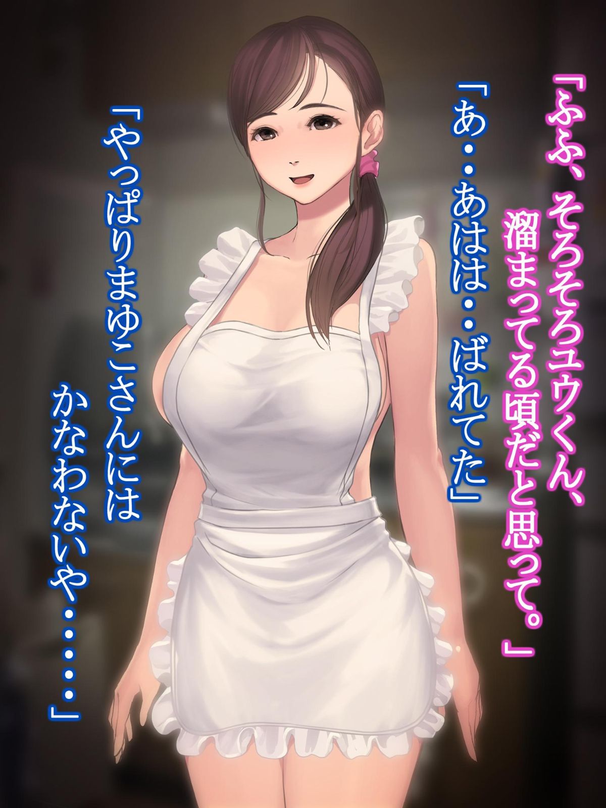 (同人CG集) [よもだよもJAPAN (よもだよも)] 憧れの人妻まゆこさん (32) ～僕ん家にやって來て甘やかし濃厚セックスしてくれる生活～ 344/692 