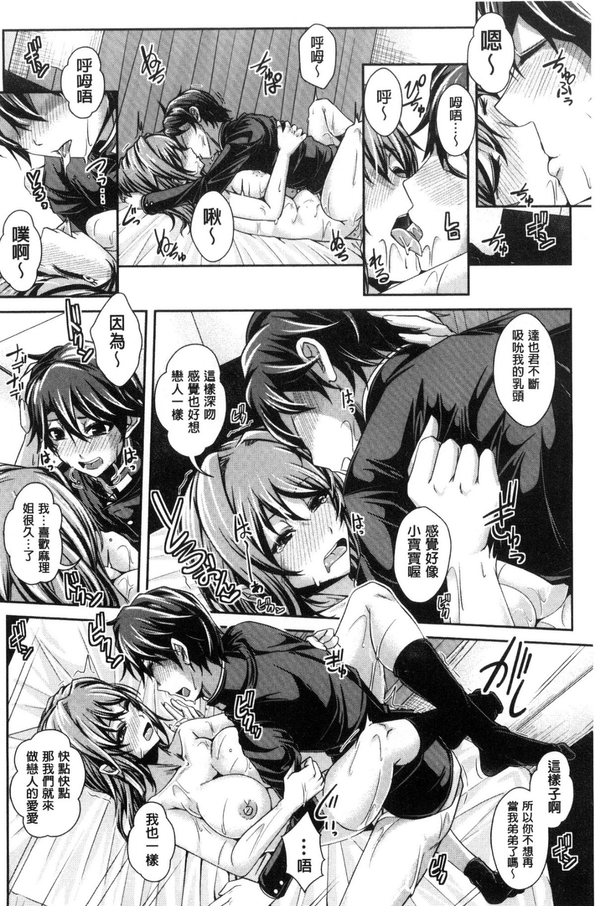 [JYUN] 姉乳搾精ックス [中國翻訳] 51/203 