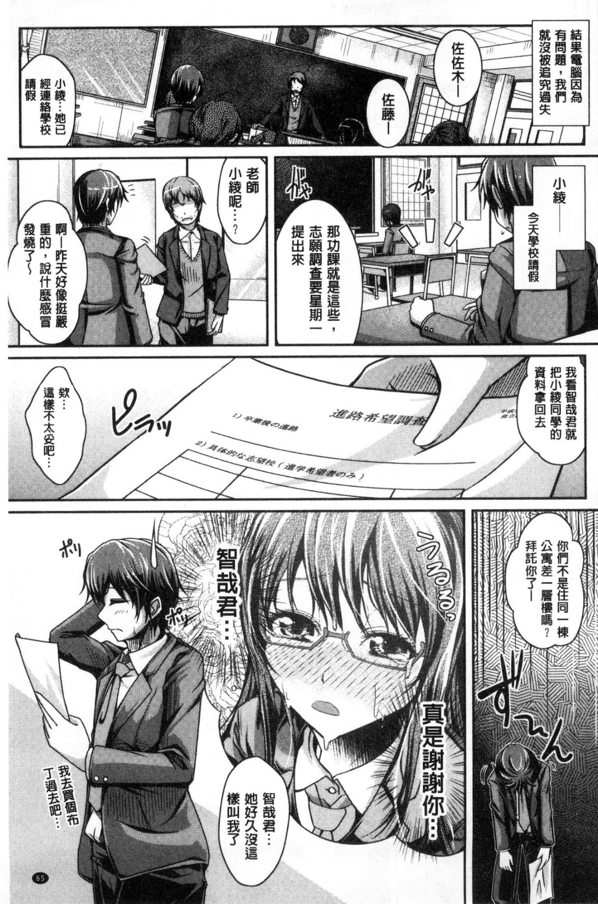 [JYUN] 姉乳搾精ックス [中國翻訳] 66/203 